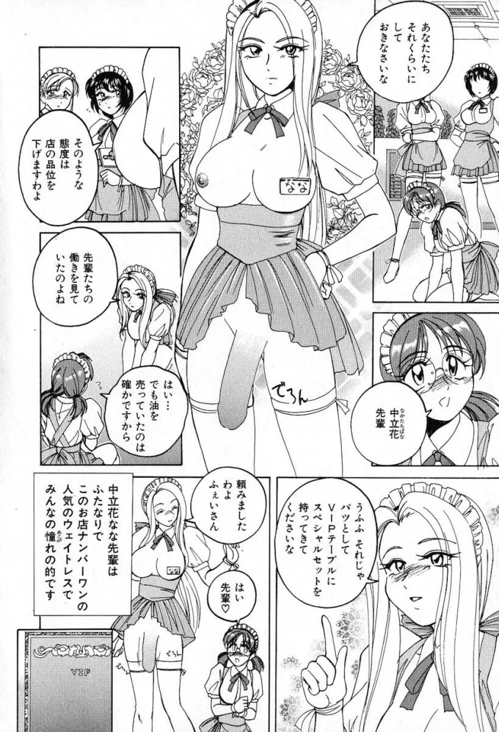 最強のお嬢様 Page.9