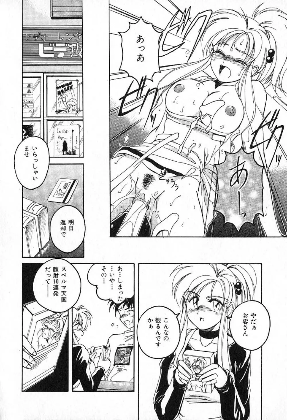 最強のお嬢様 Page.91