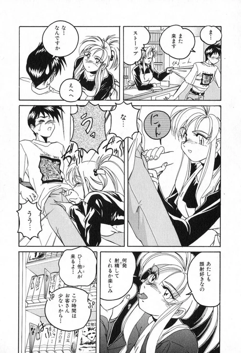 最強のお嬢様 Page.92