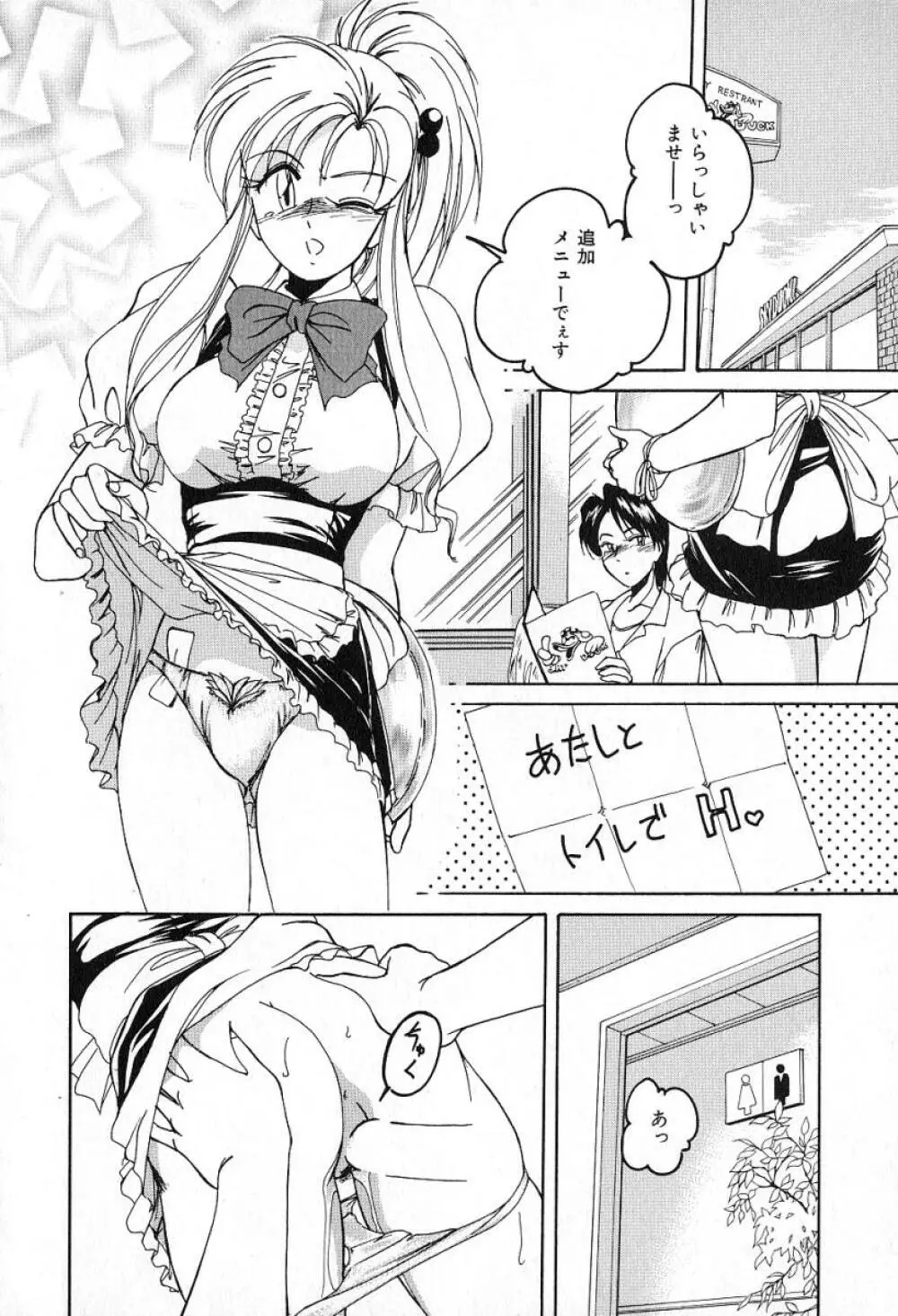 最強のお嬢様 Page.95