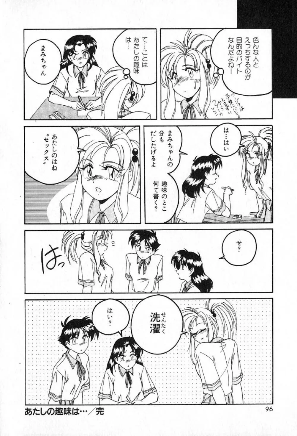 最強のお嬢様 Page.99