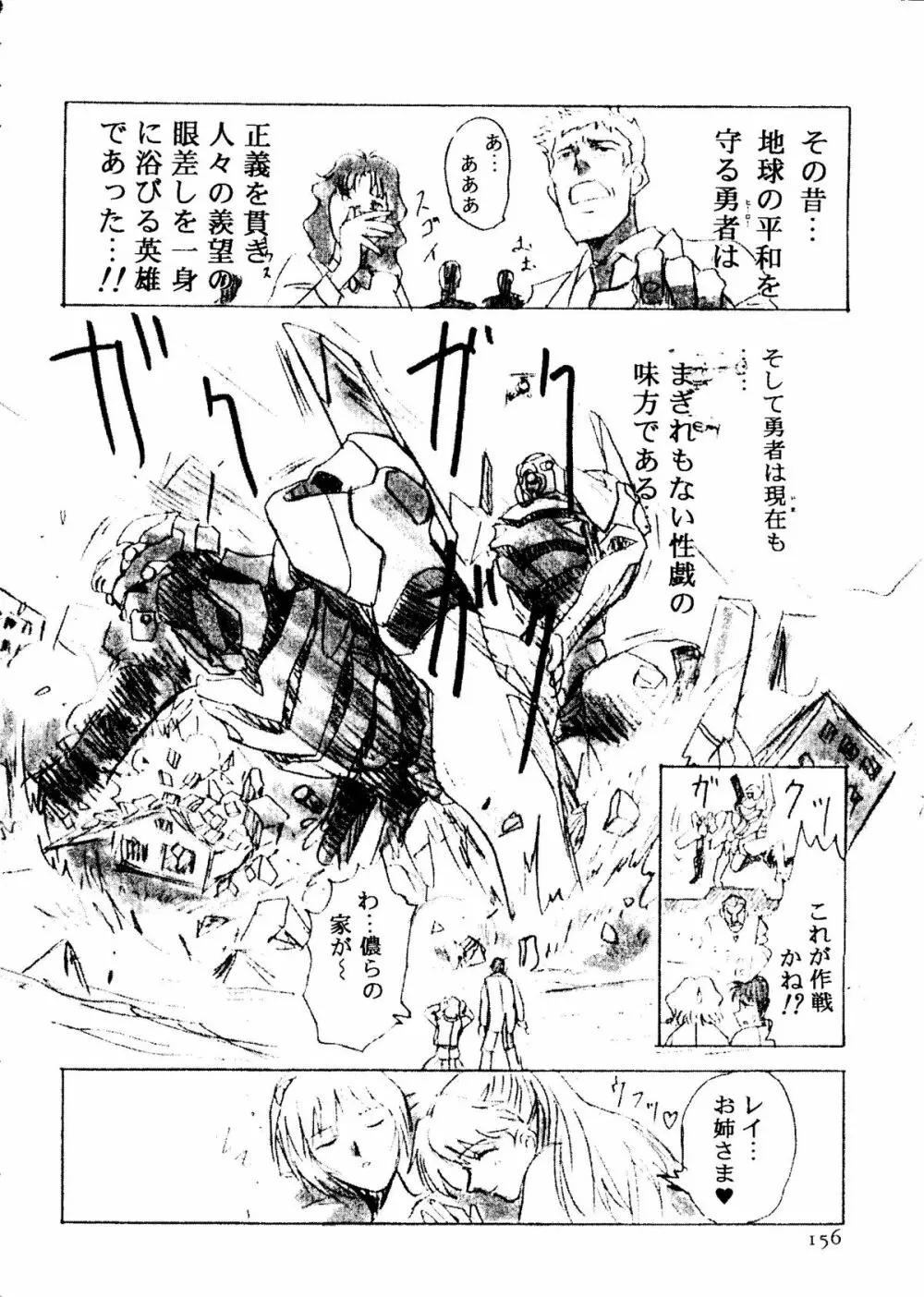 The Henreikai Page.157