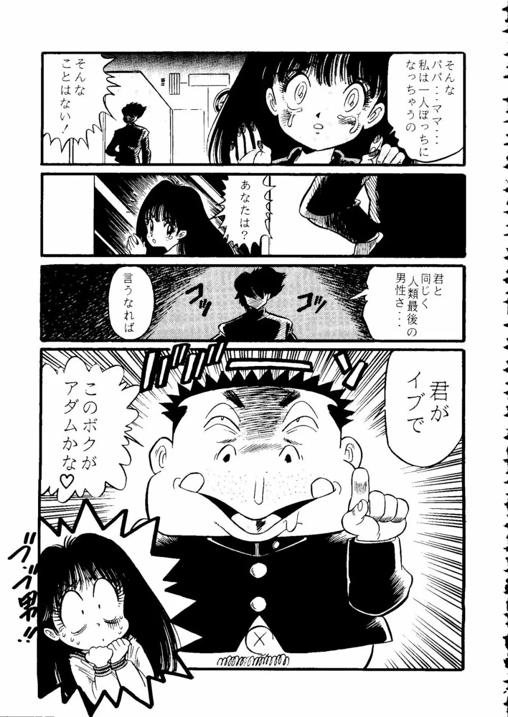 The Henreikai Page.88