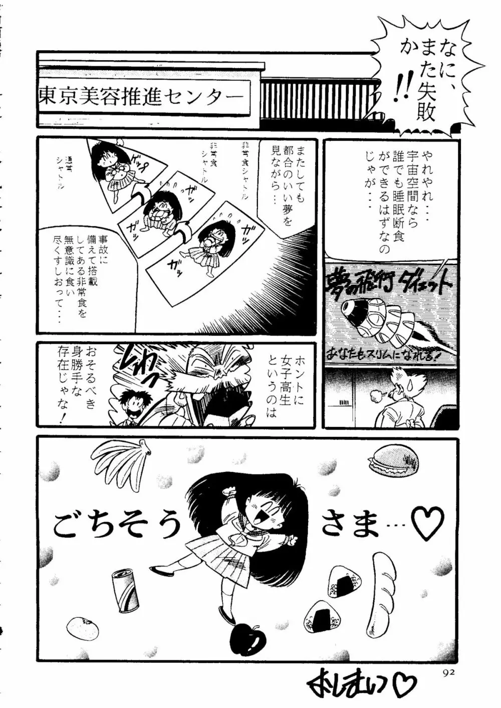 The Henreikai Page.93