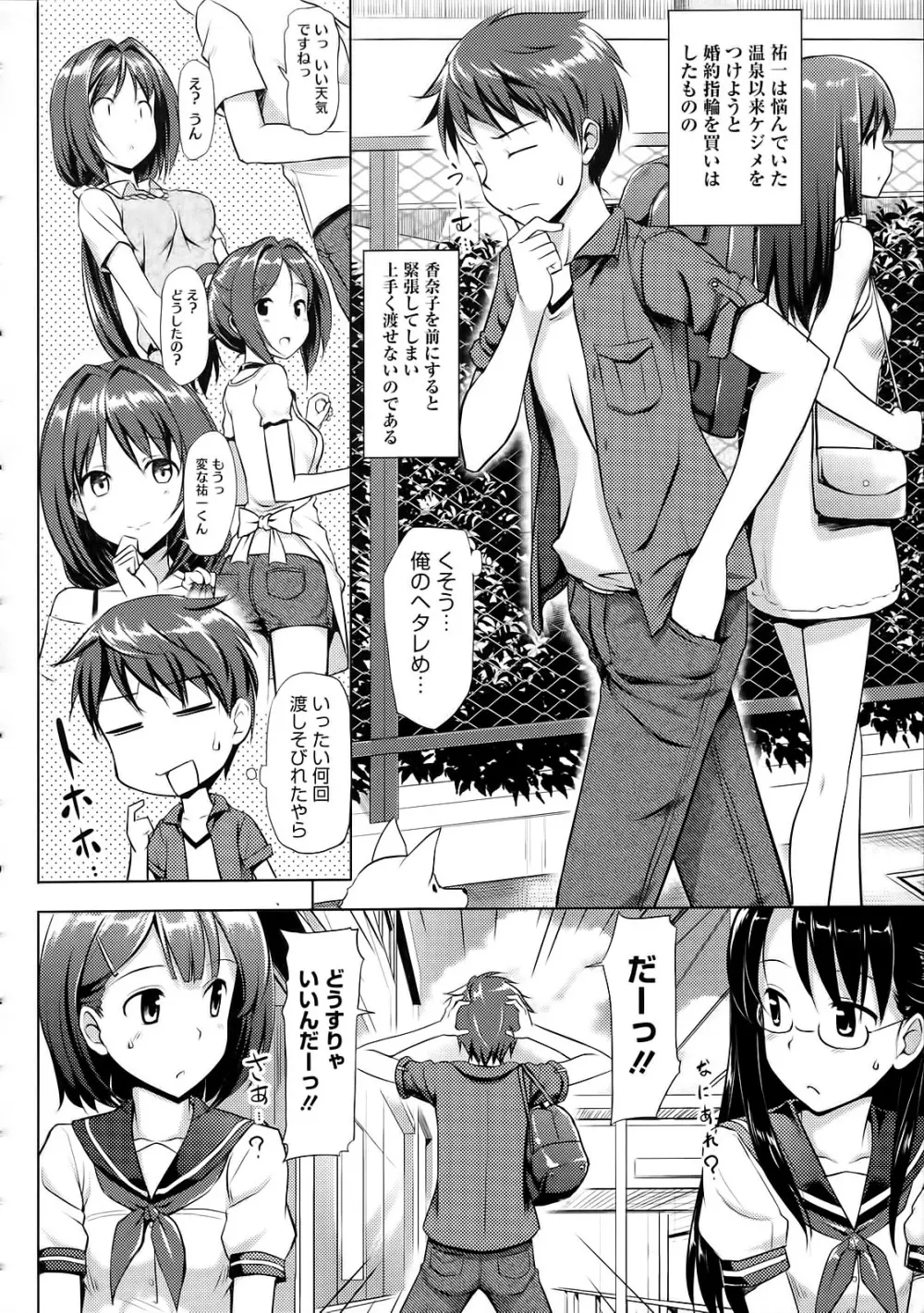 恋糸記念日 Page.119