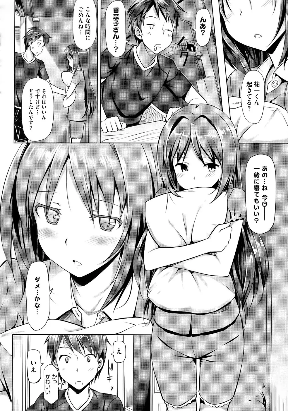 恋糸記念日 Page.125