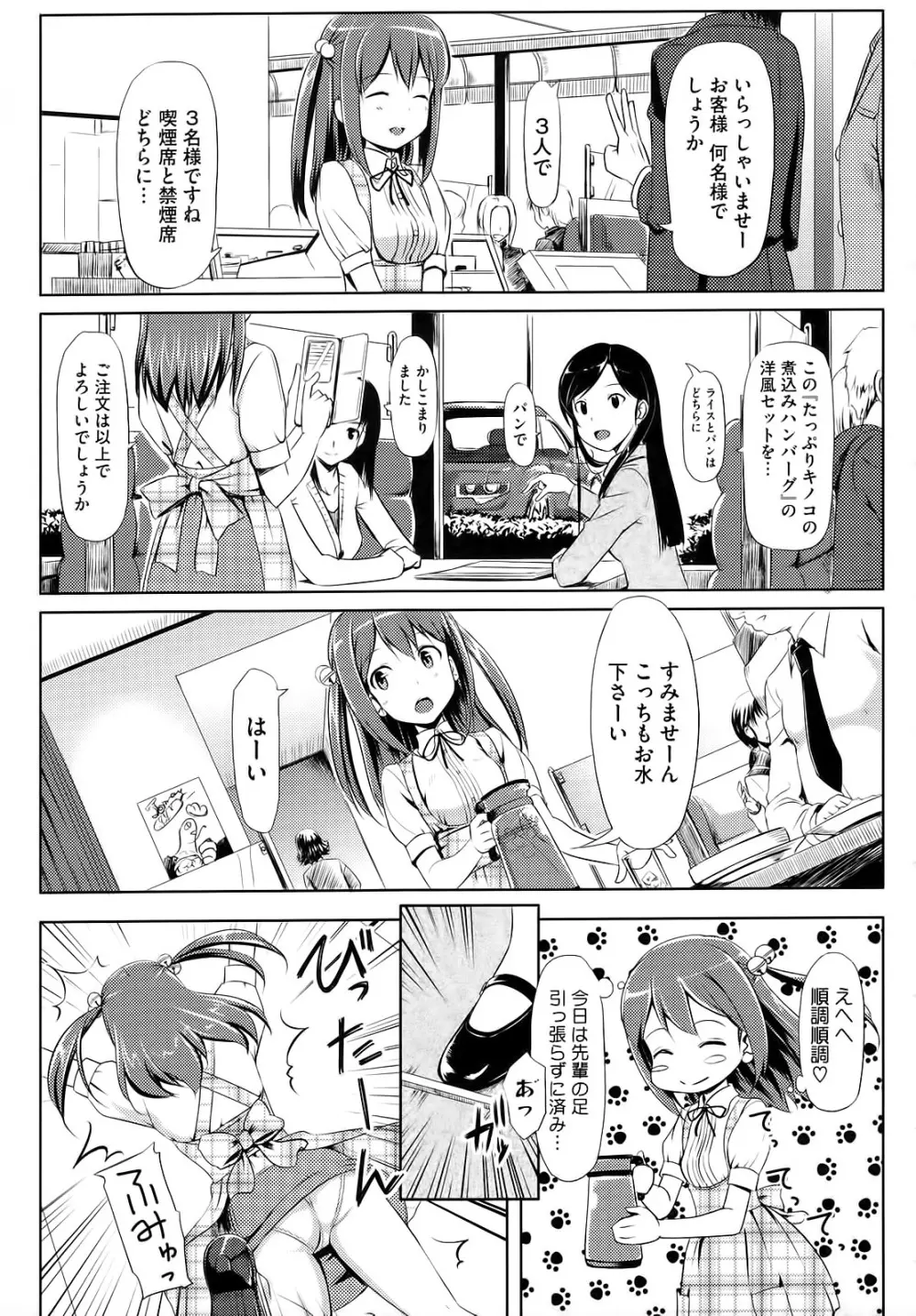 恋糸記念日 Page.166