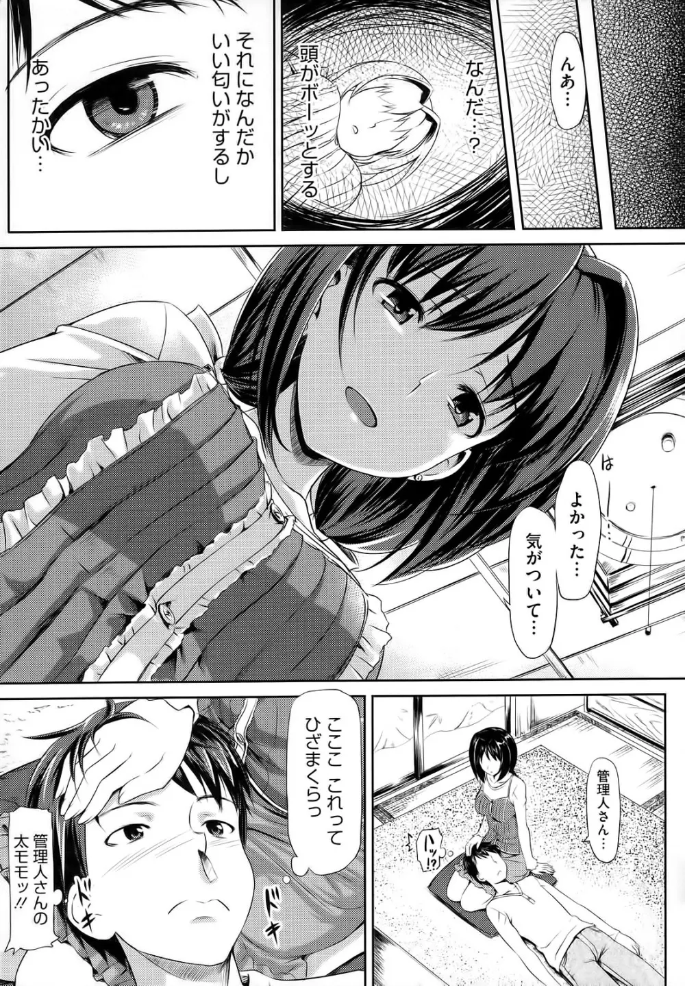 恋糸記念日 Page.44