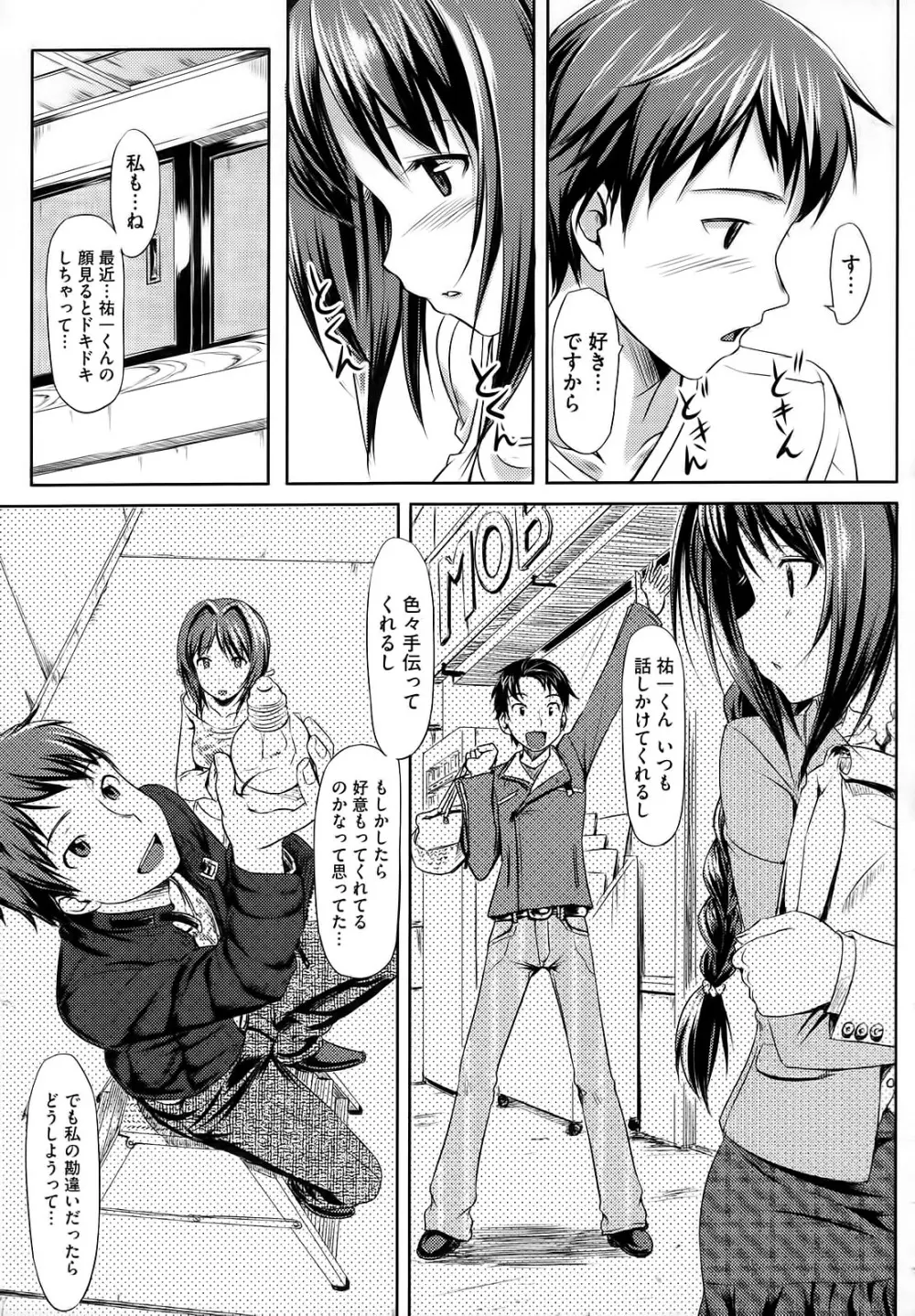 恋糸記念日 Page.48