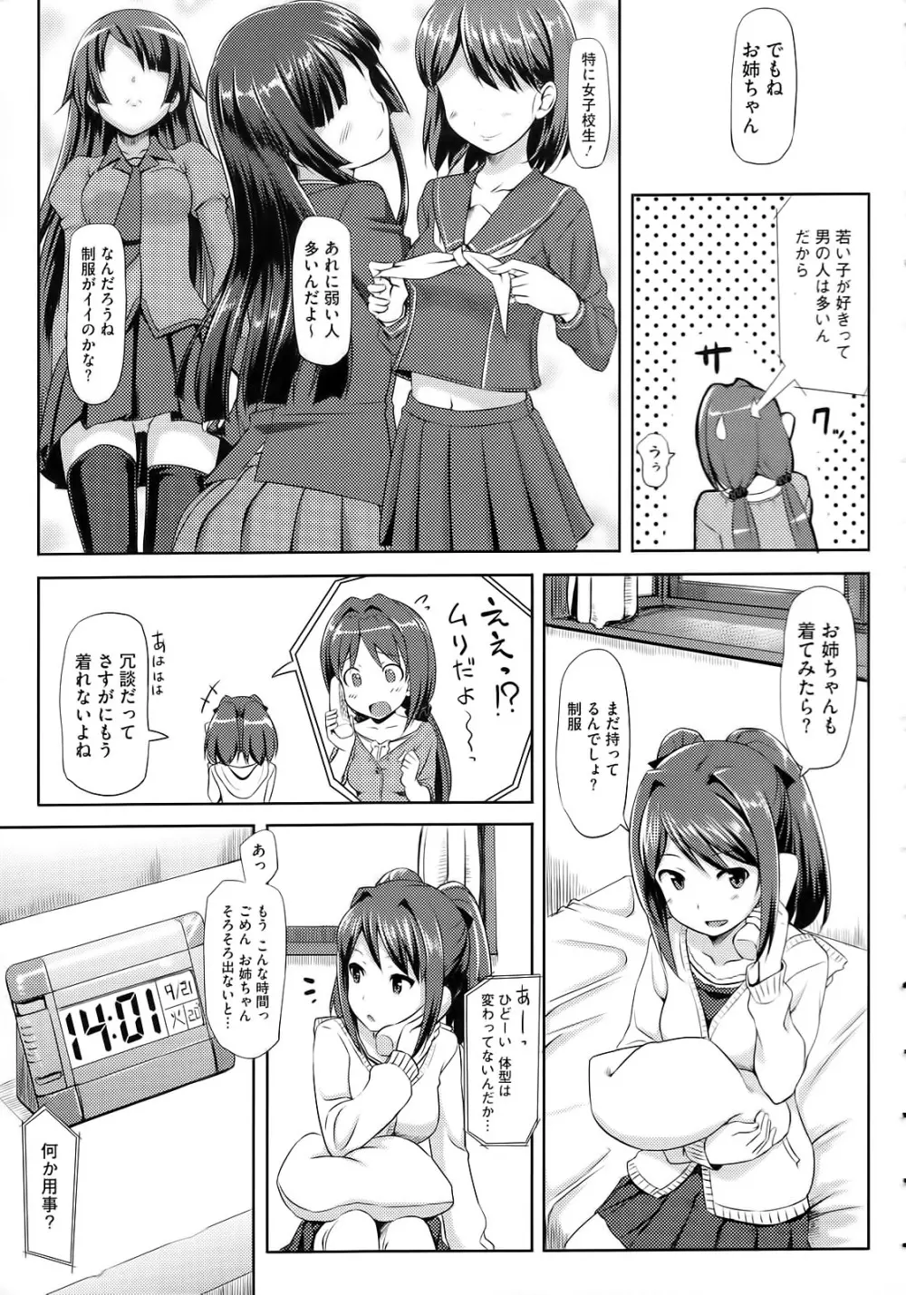 恋糸記念日 Page.66