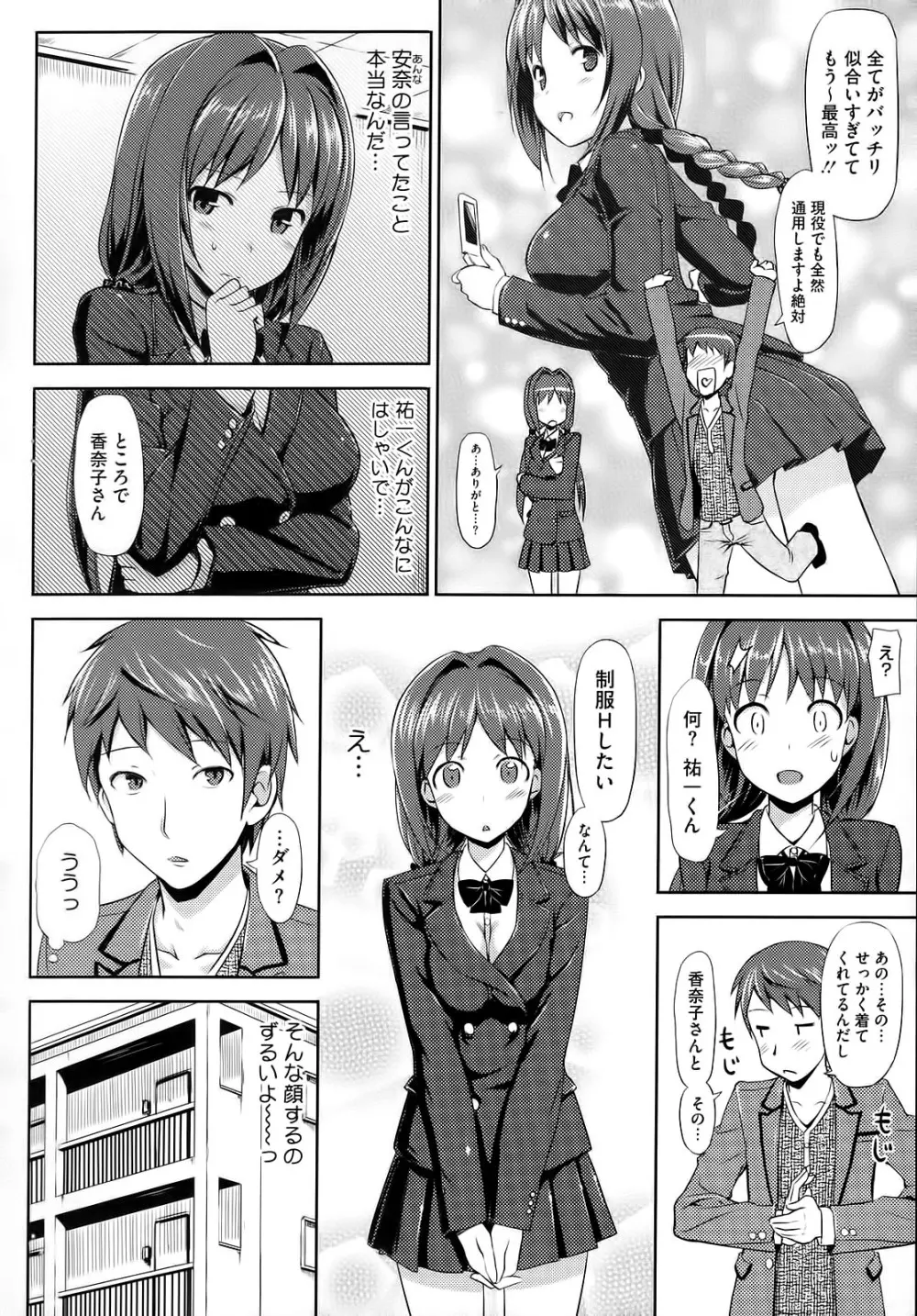 恋糸記念日 Page.73