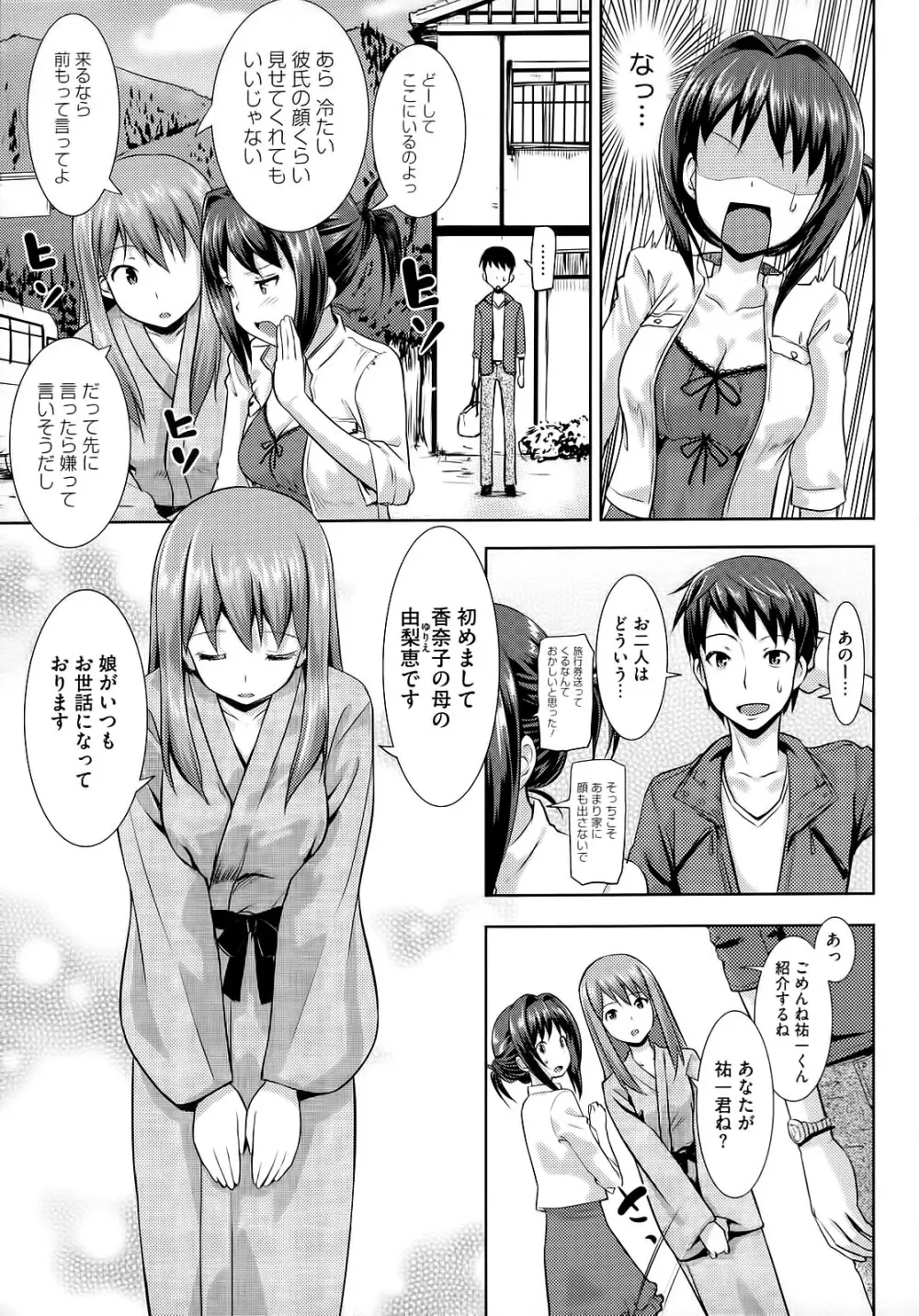 恋糸記念日 Page.90