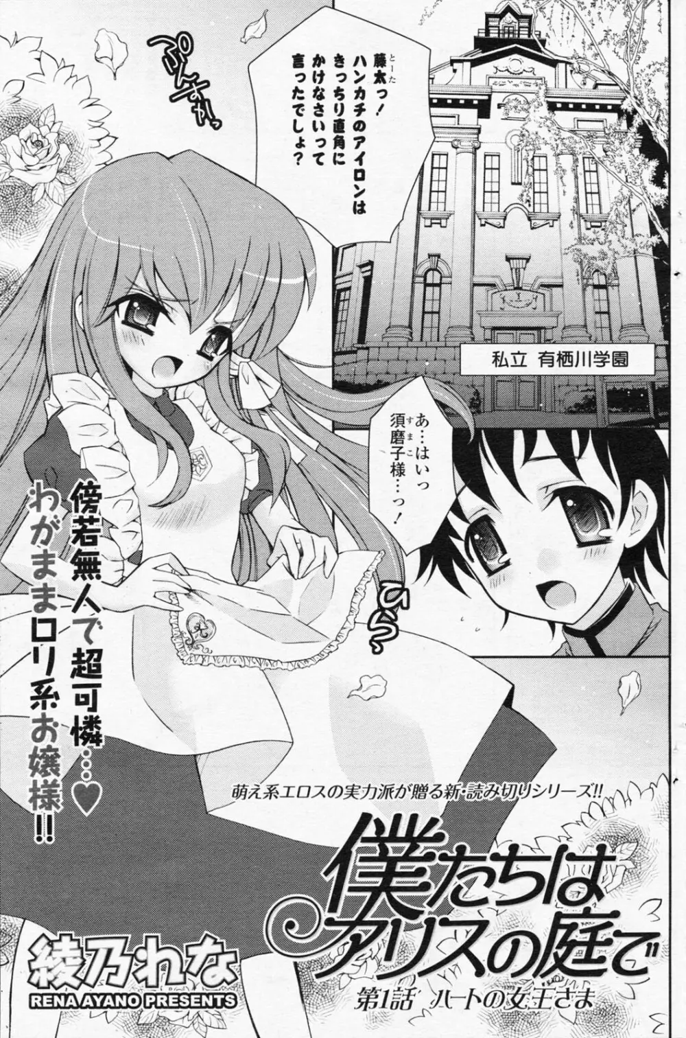 COMICポプリクラブ 2008年7月号 Page.175