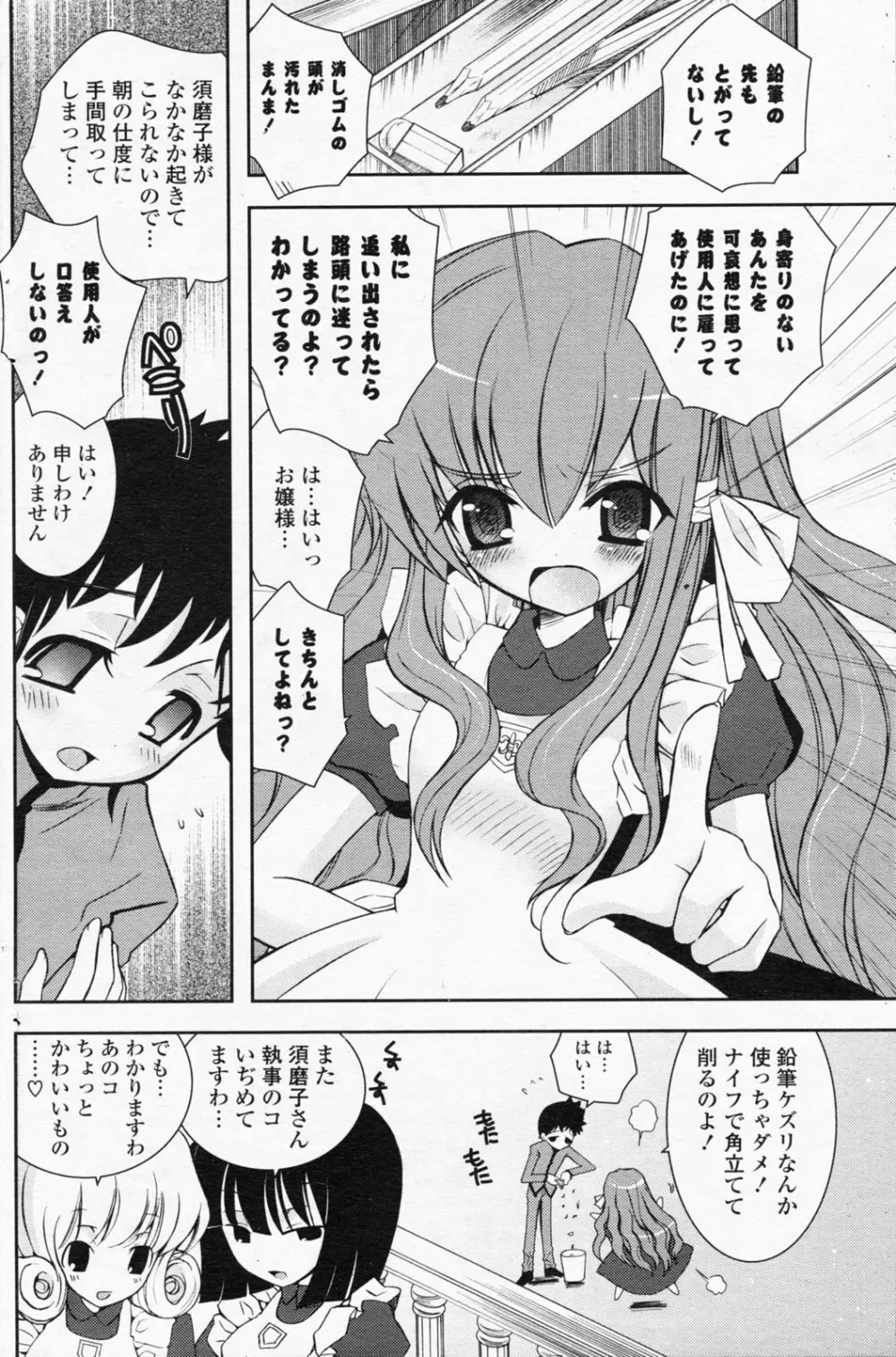 COMICポプリクラブ 2008年7月号 Page.176