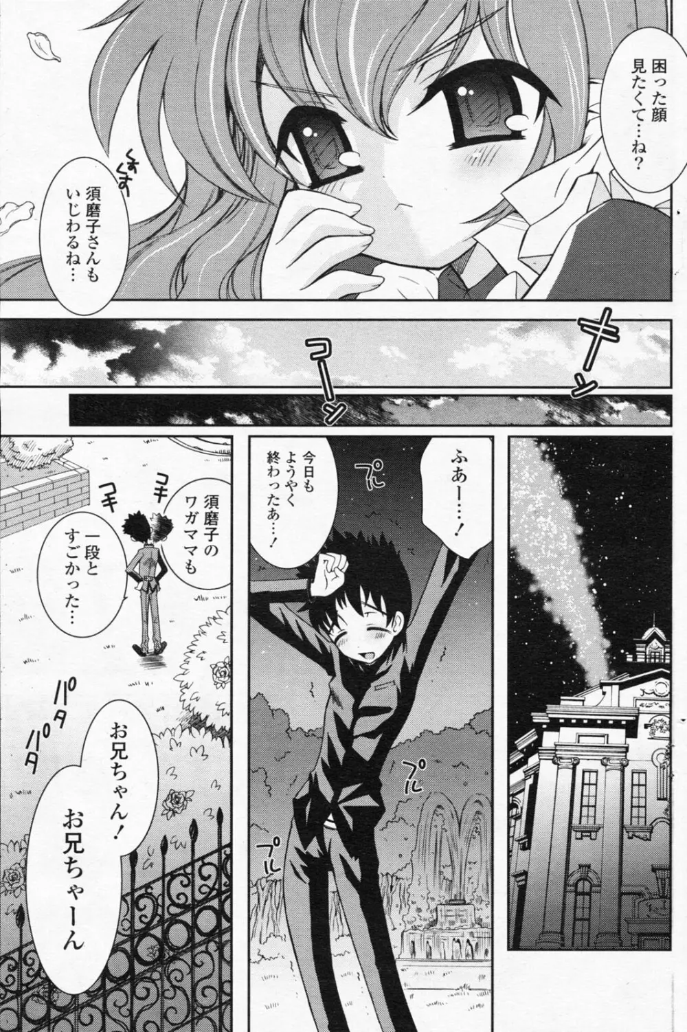 COMICポプリクラブ 2008年7月号 Page.177