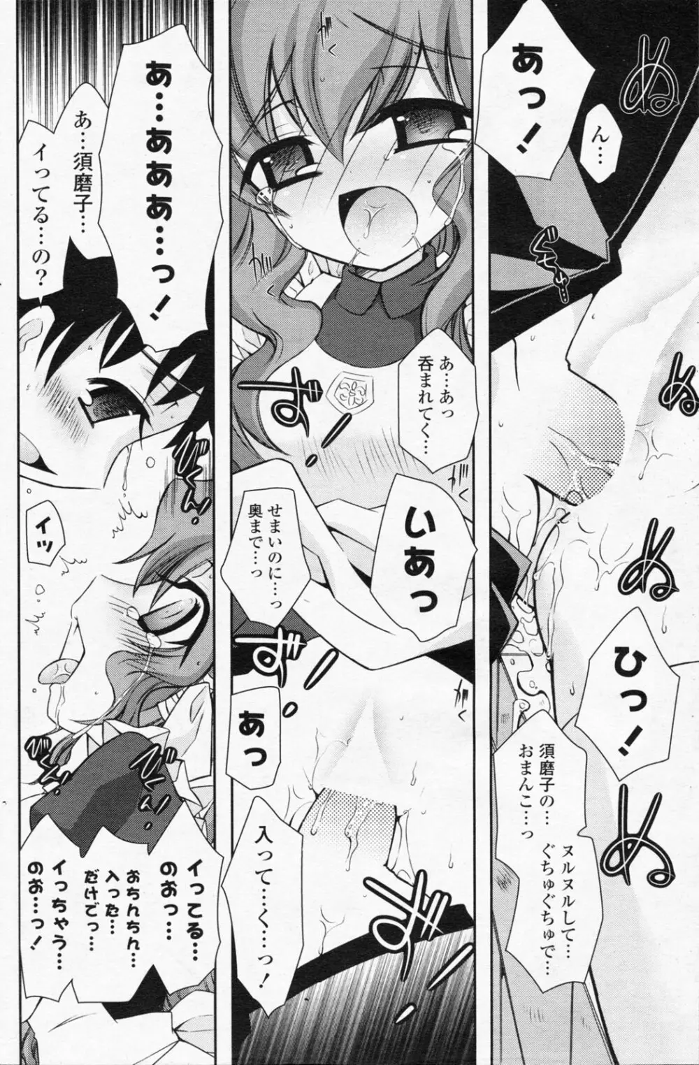 COMICポプリクラブ 2008年7月号 Page.186