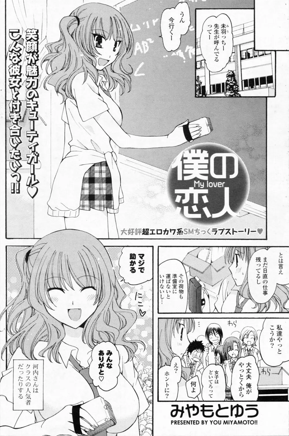 COMICポプリクラブ 2008年7月号 Page.192