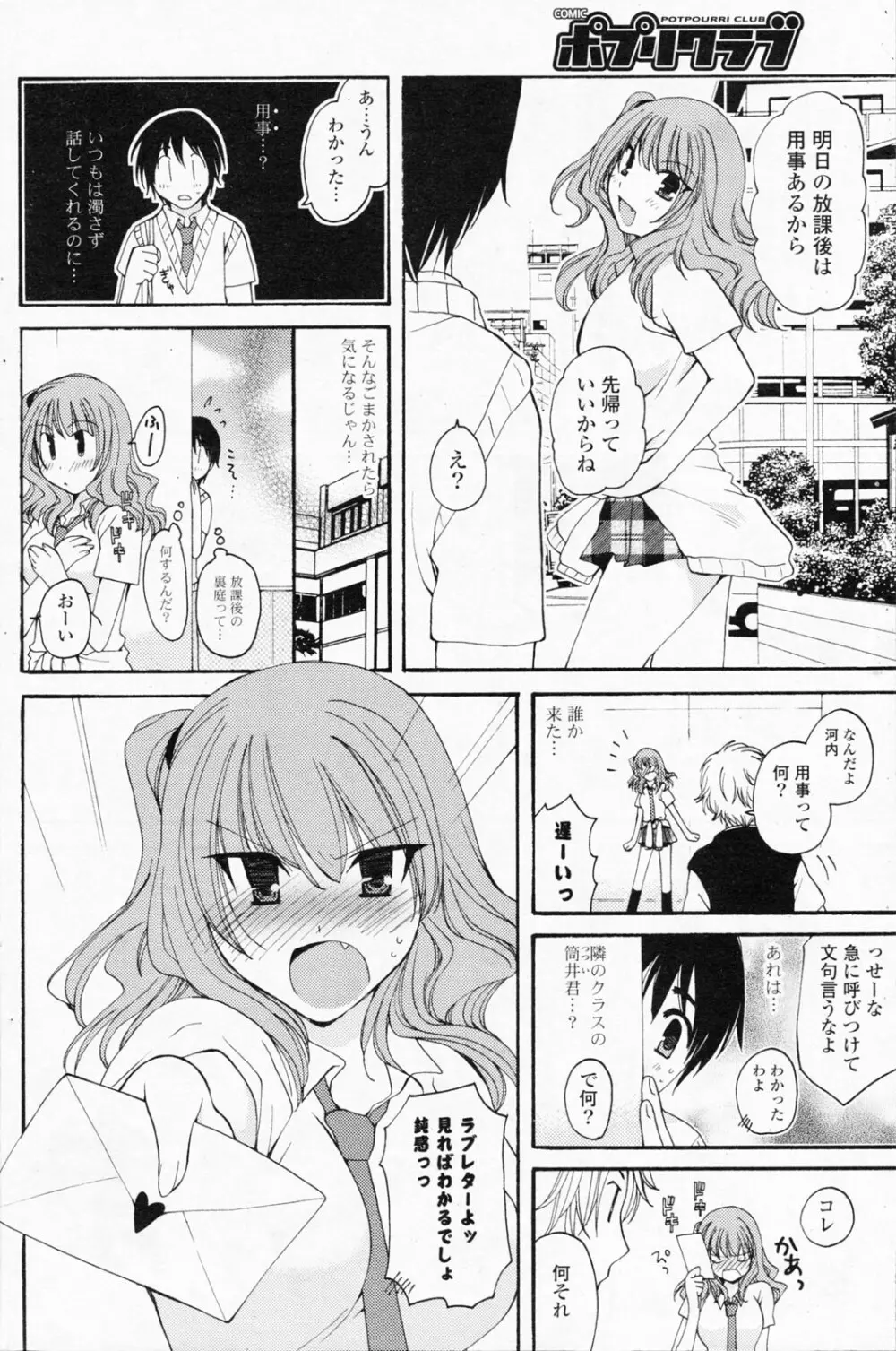 COMICポプリクラブ 2008年7月号 Page.194