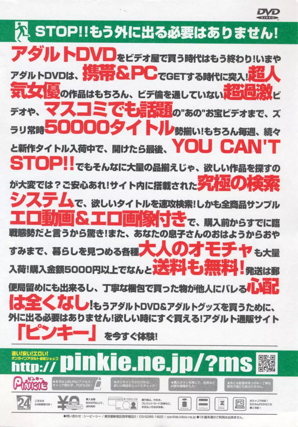 COMICポプリクラブ 2008年7月号 Page.2