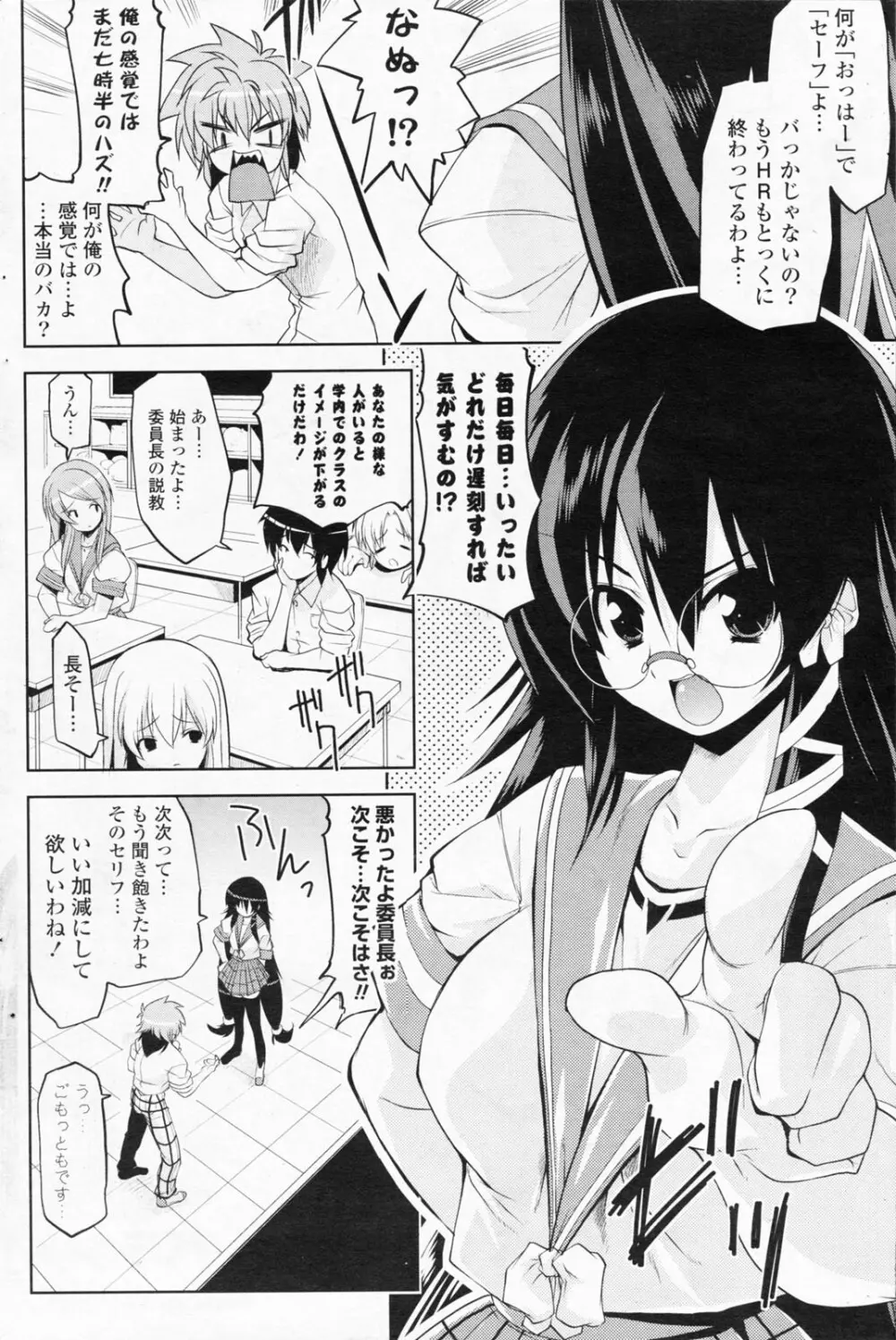 COMICポプリクラブ 2008年7月号 Page.208