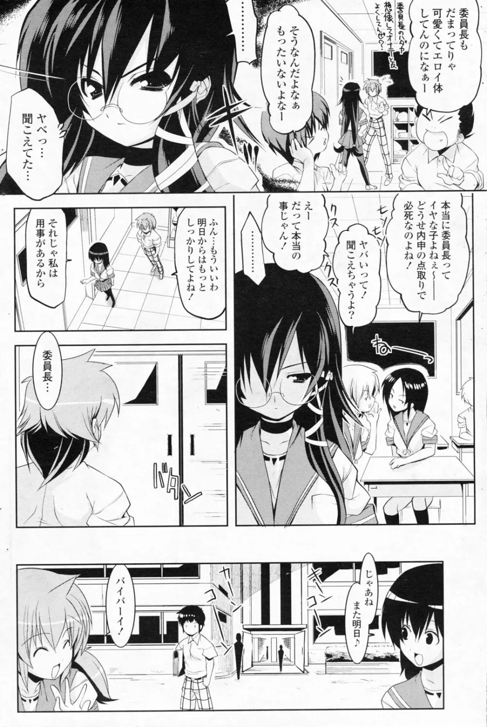 COMICポプリクラブ 2008年7月号 Page.210