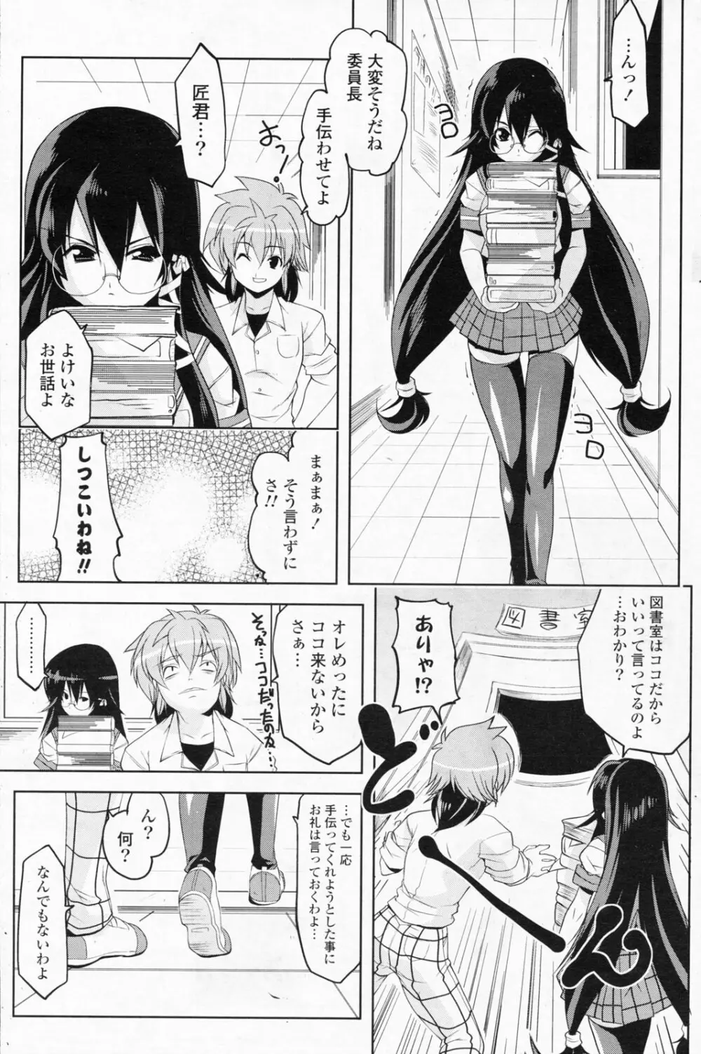 COMICポプリクラブ 2008年7月号 Page.211