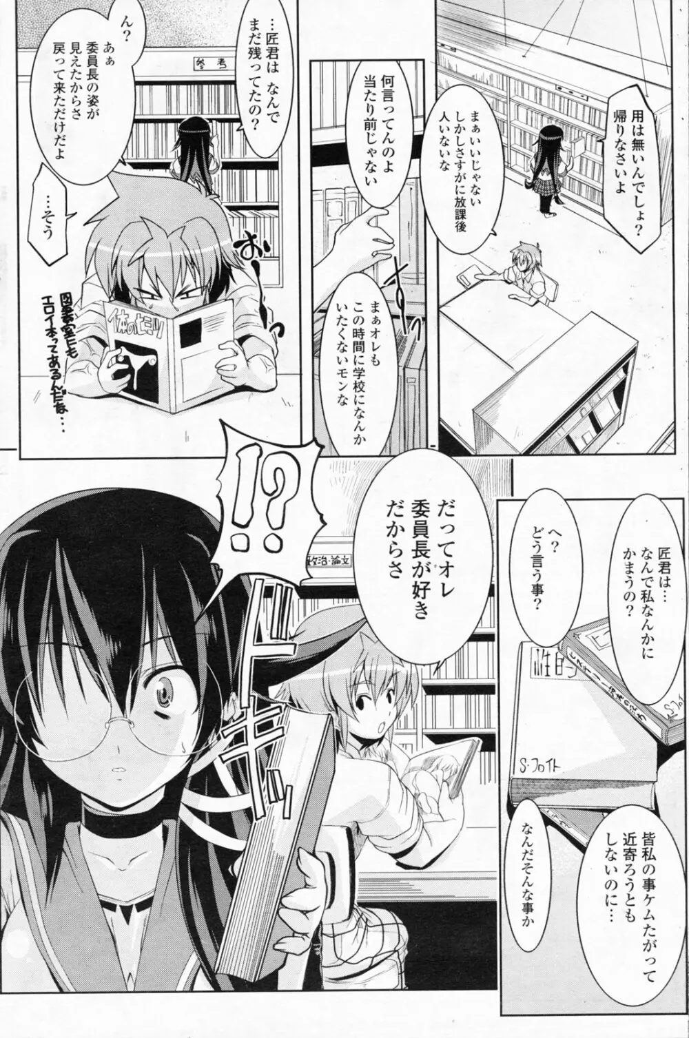 COMICポプリクラブ 2008年7月号 Page.212