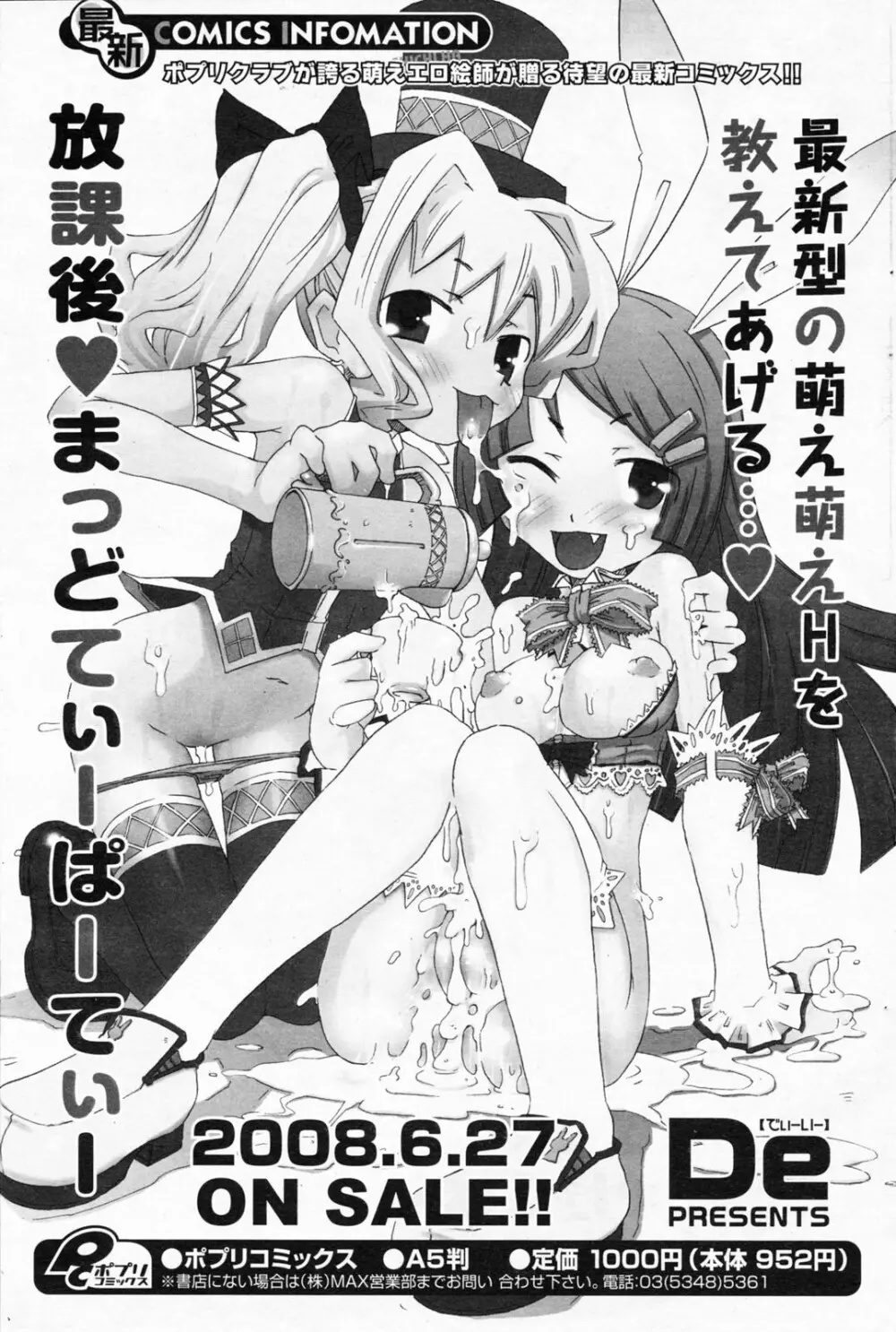 COMICポプリクラブ 2008年7月号 Page.225