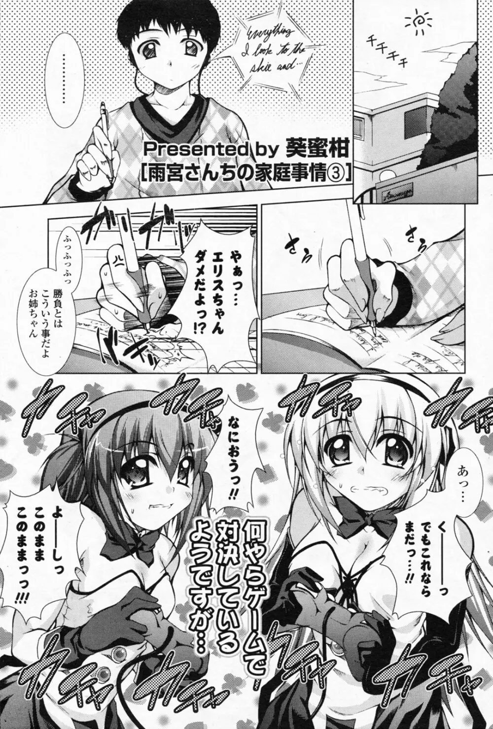 COMICポプリクラブ 2008年7月号 Page.247