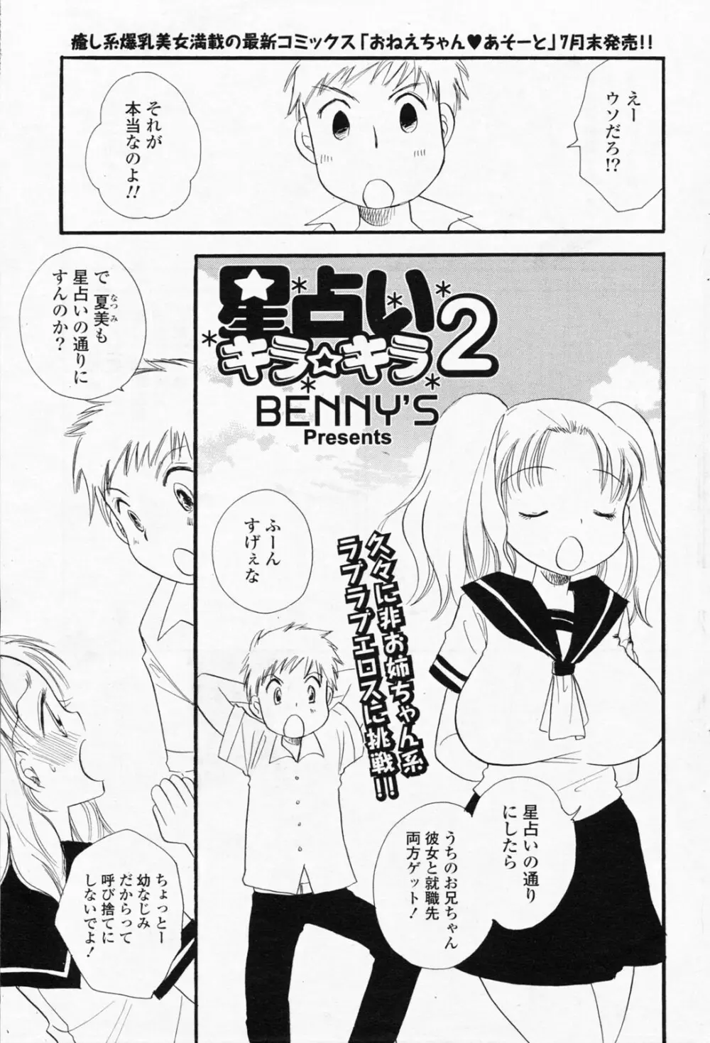 COMICポプリクラブ 2008年7月号 Page.267