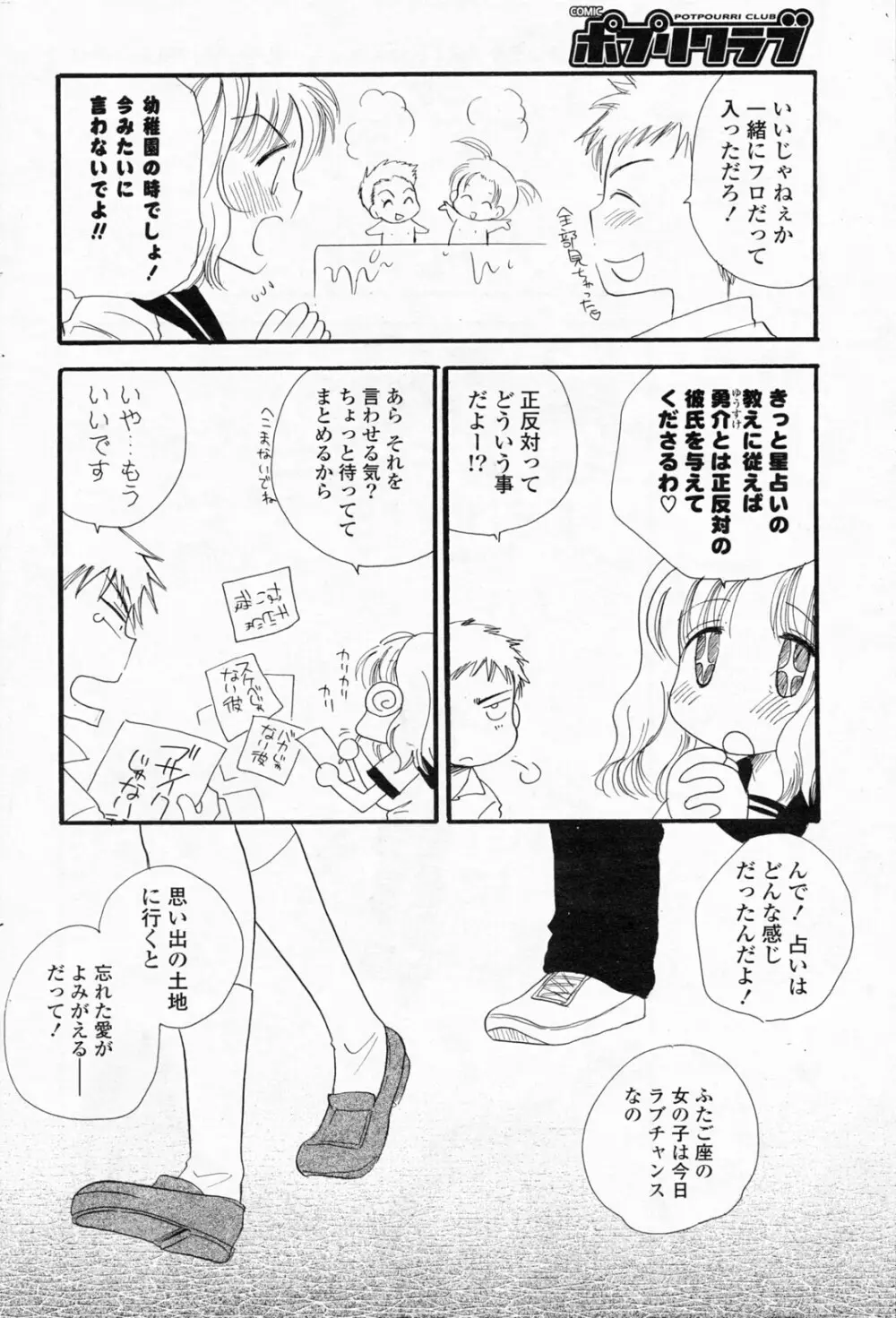 COMICポプリクラブ 2008年7月号 Page.268