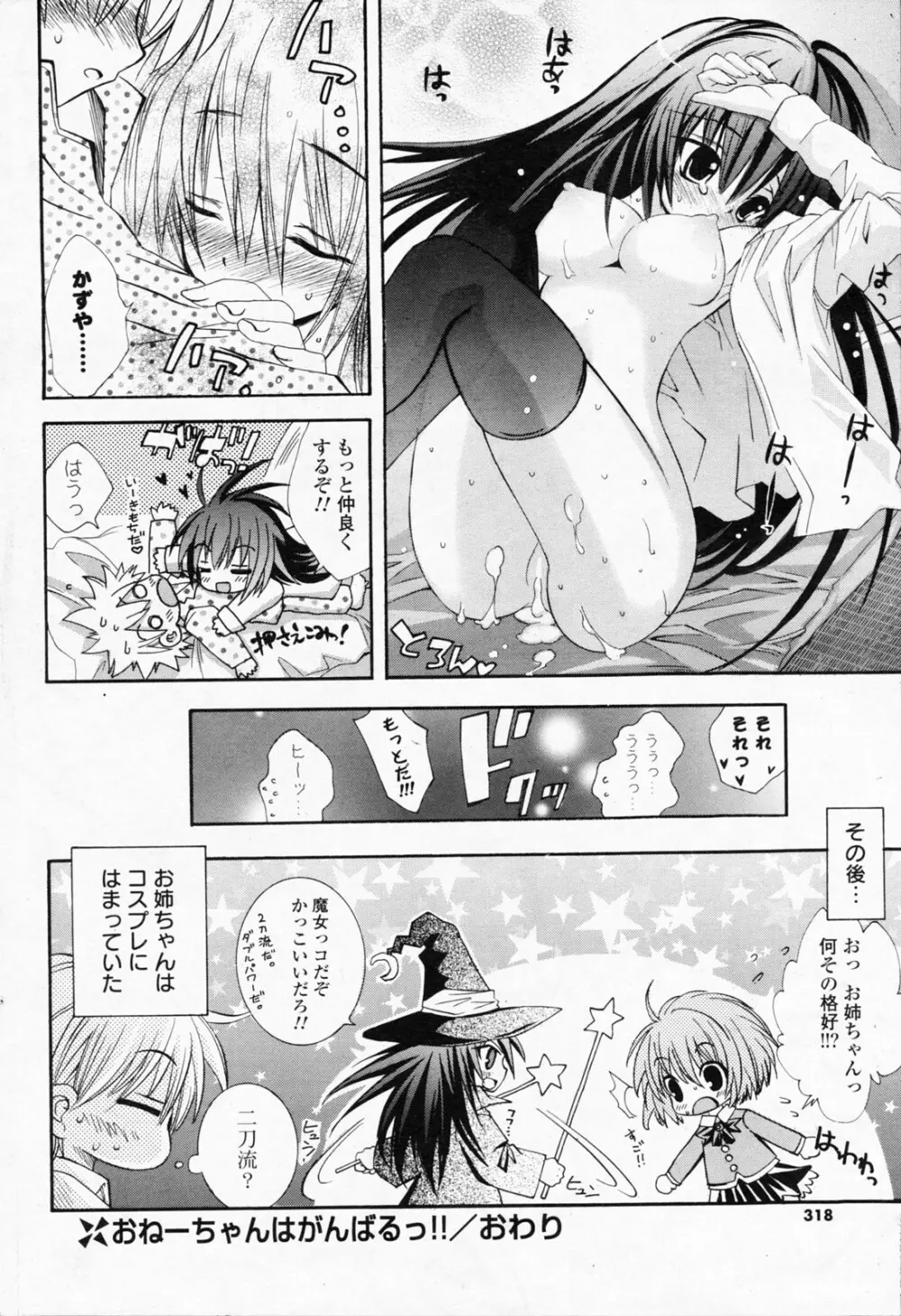 COMICポプリクラブ 2008年7月号 Page.318