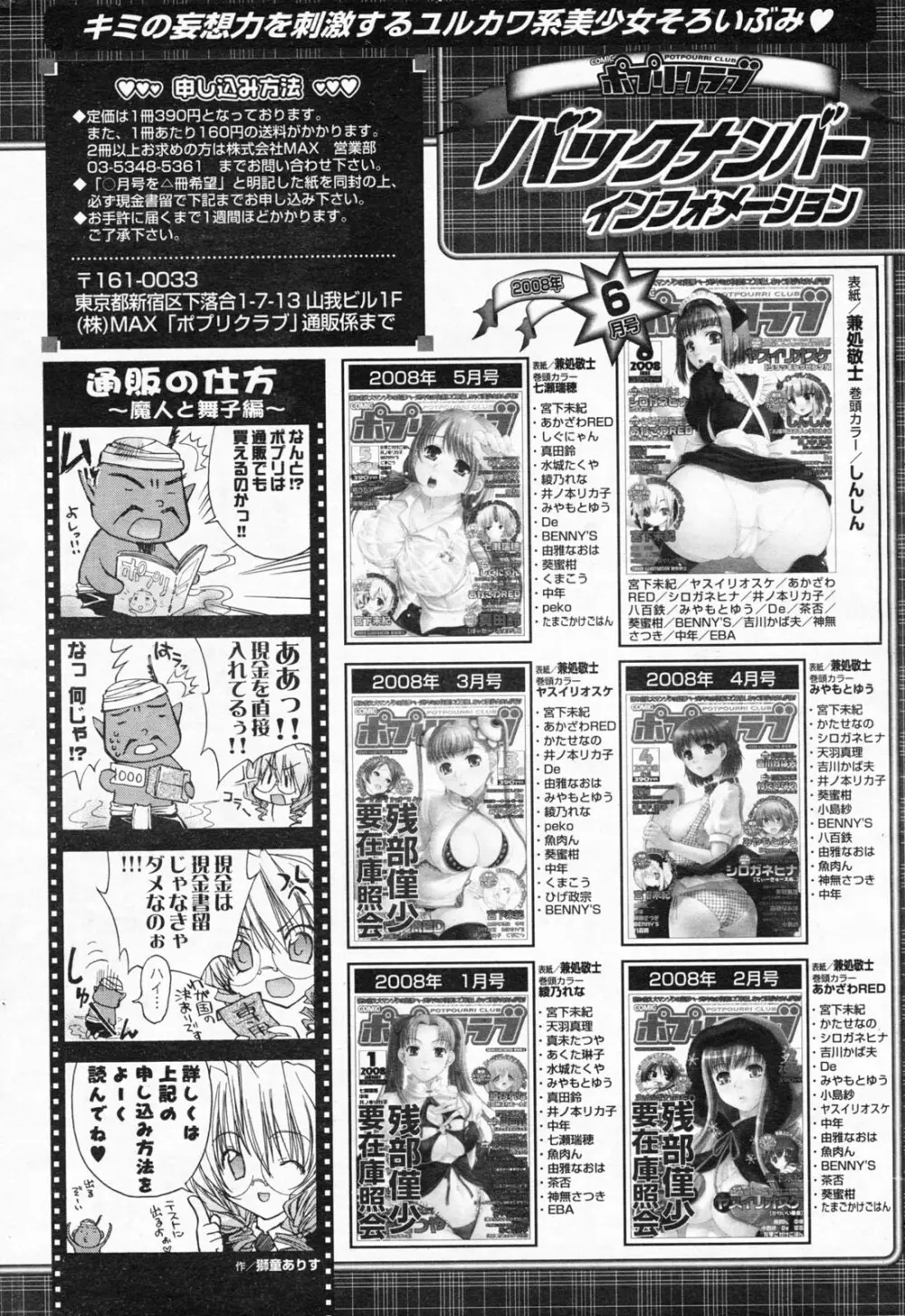 COMICポプリクラブ 2008年7月号 Page.320