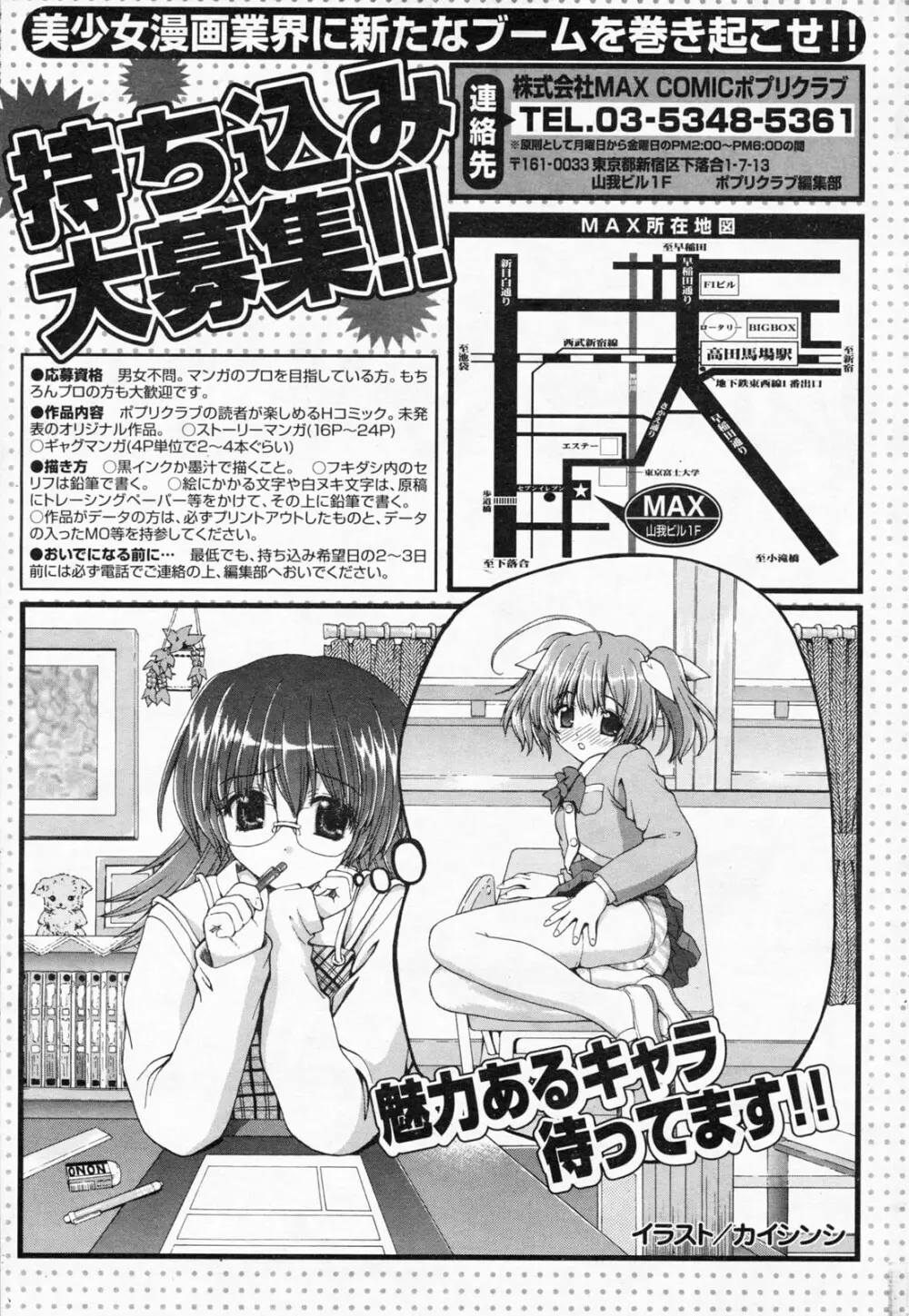 COMICポプリクラブ 2008年7月号 Page.321