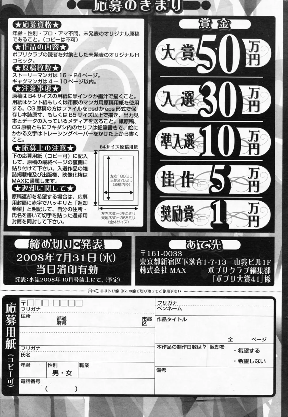 COMICポプリクラブ 2008年7月号 Page.323