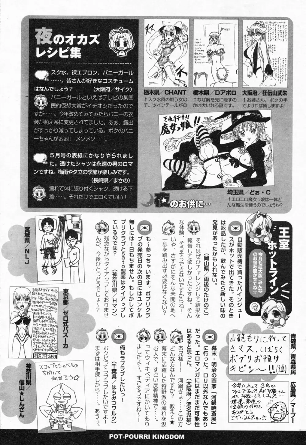 COMICポプリクラブ 2008年7月号 Page.325