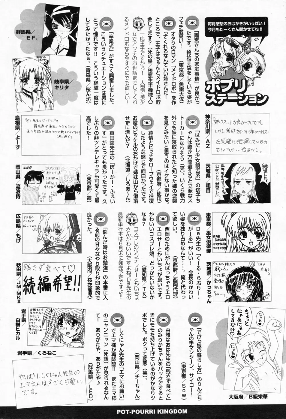 COMICポプリクラブ 2008年7月号 Page.326