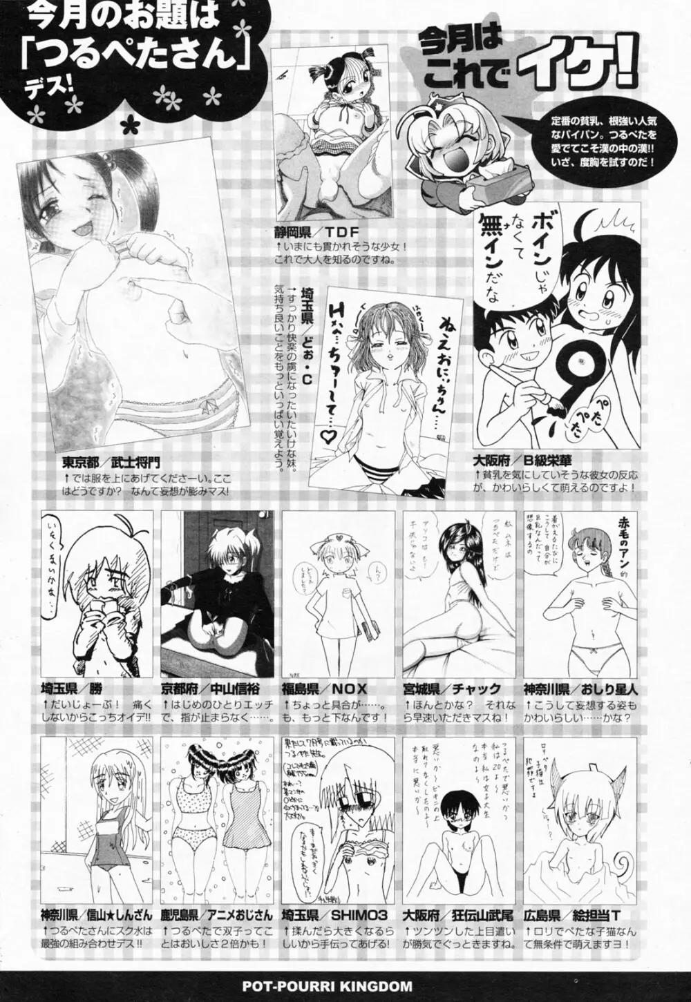 COMICポプリクラブ 2008年7月号 Page.327