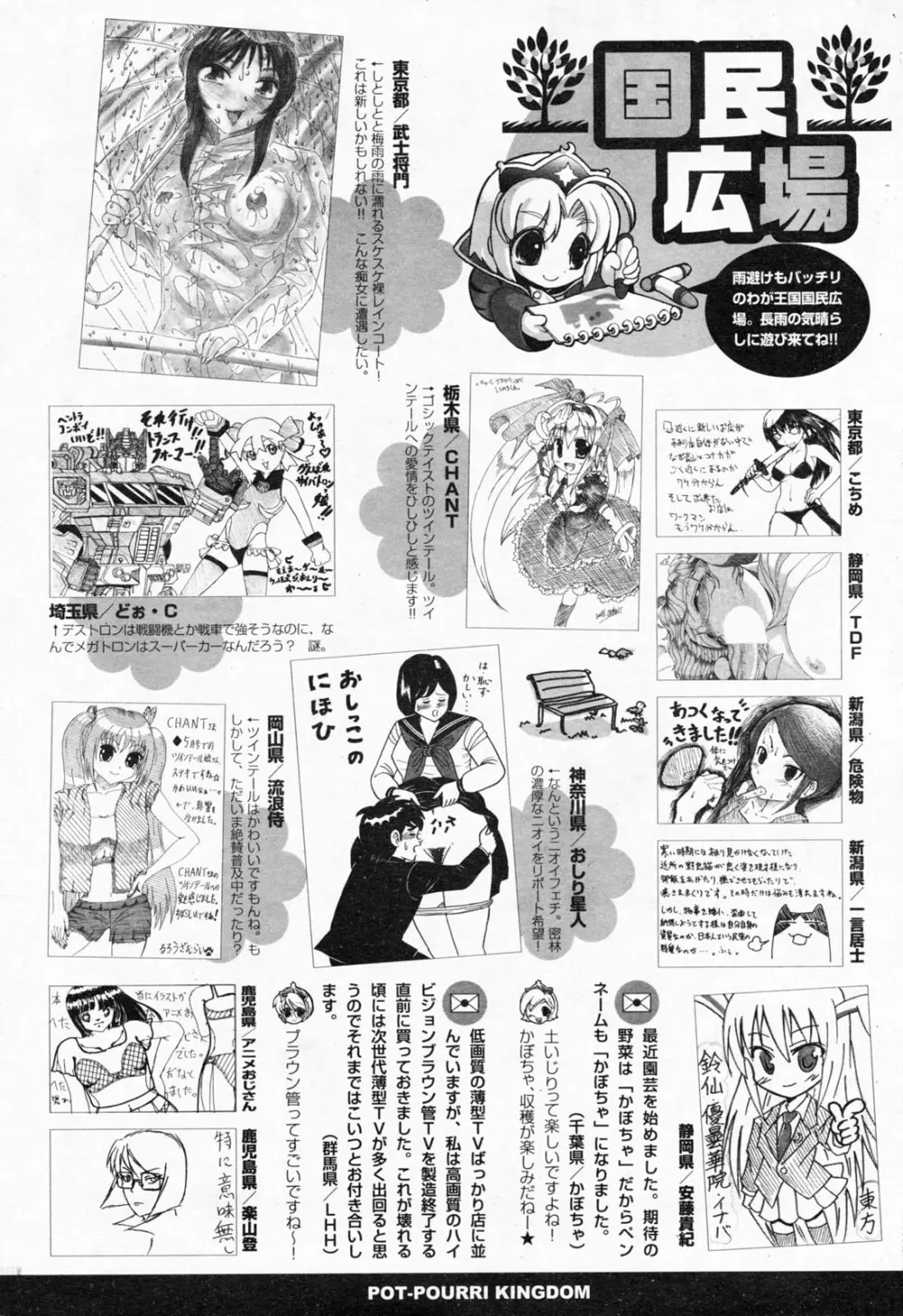 COMICポプリクラブ 2008年7月号 Page.328