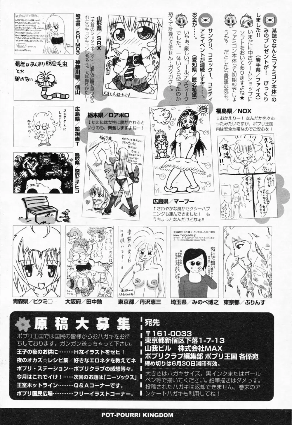 COMICポプリクラブ 2008年7月号 Page.329