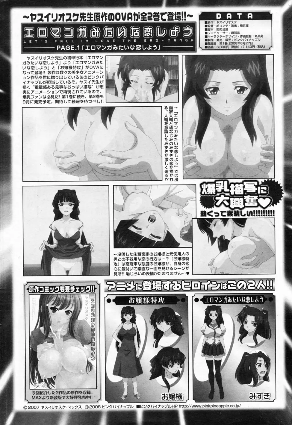 COMICポプリクラブ 2008年7月号 Page.330