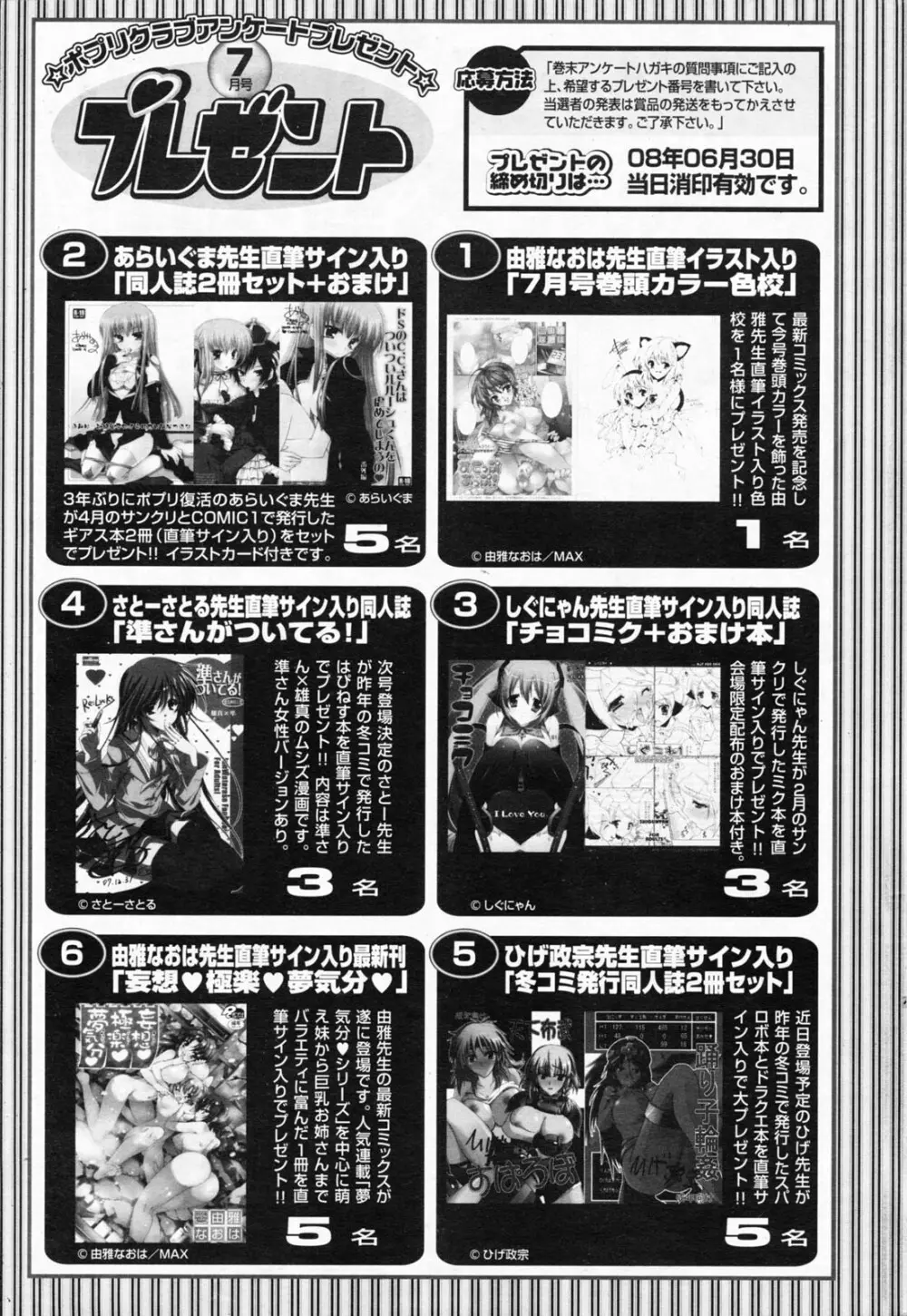 COMICポプリクラブ 2008年7月号 Page.331