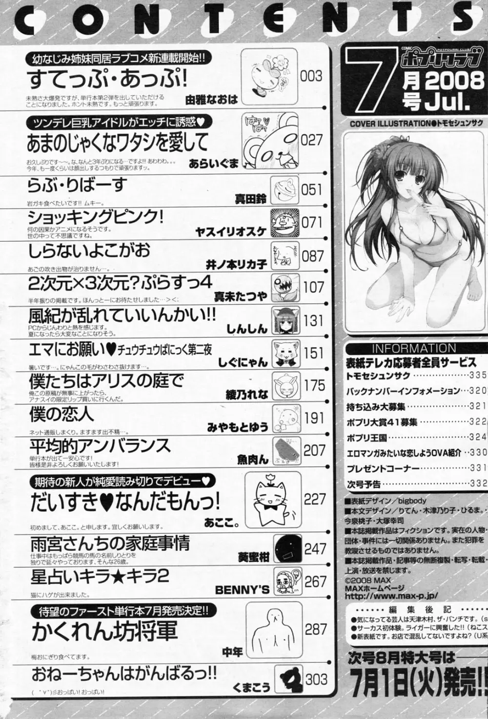 COMICポプリクラブ 2008年7月号 Page.334