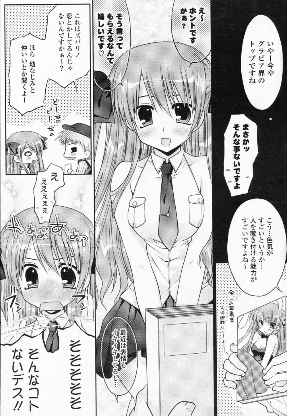 COMICポプリクラブ 2008年7月号 Page.49