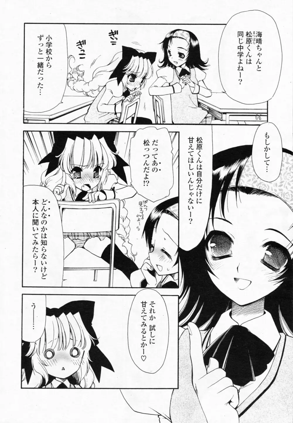 COMICポプリクラブ 2008年7月号 Page.54