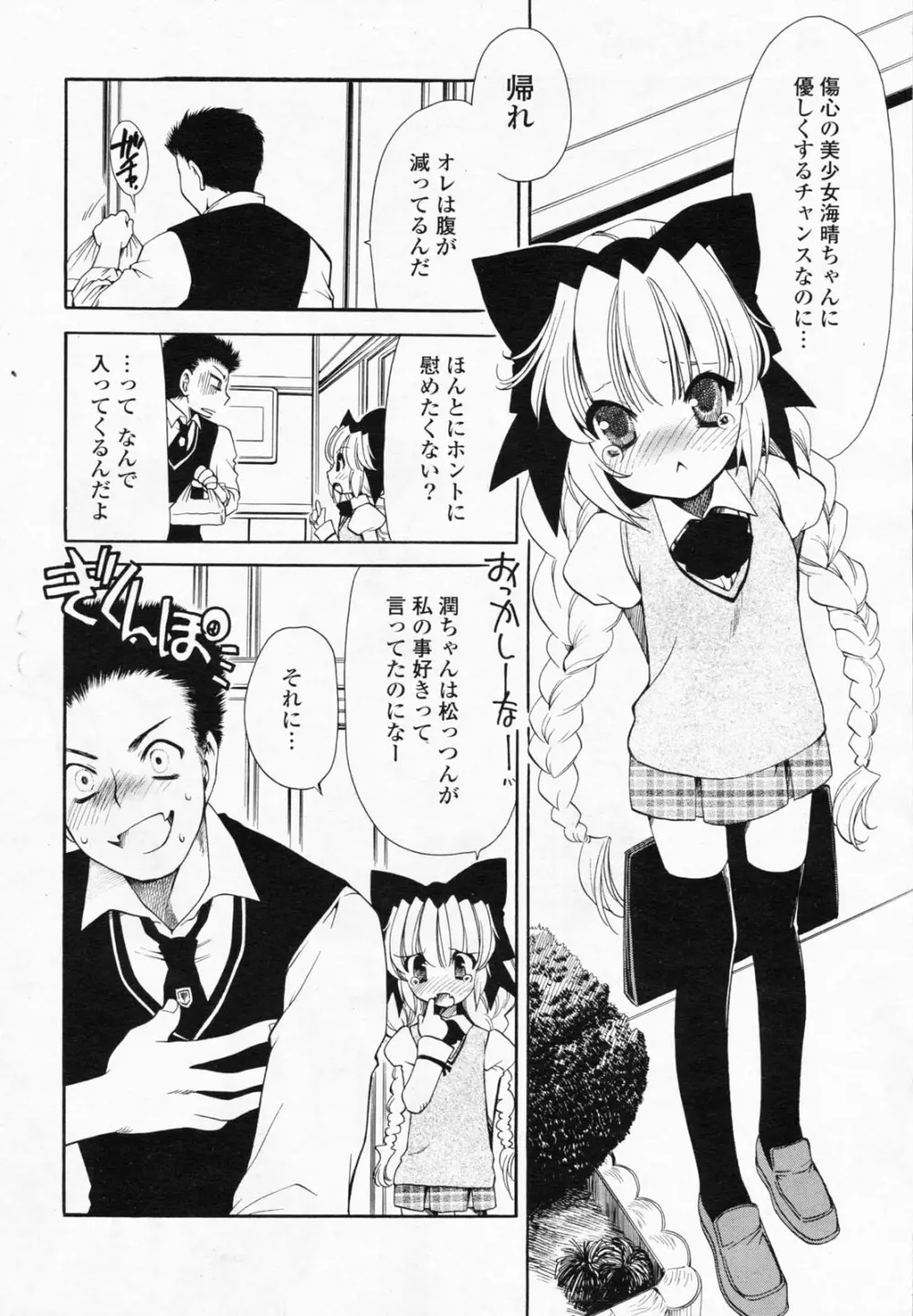 COMICポプリクラブ 2008年7月号 Page.56