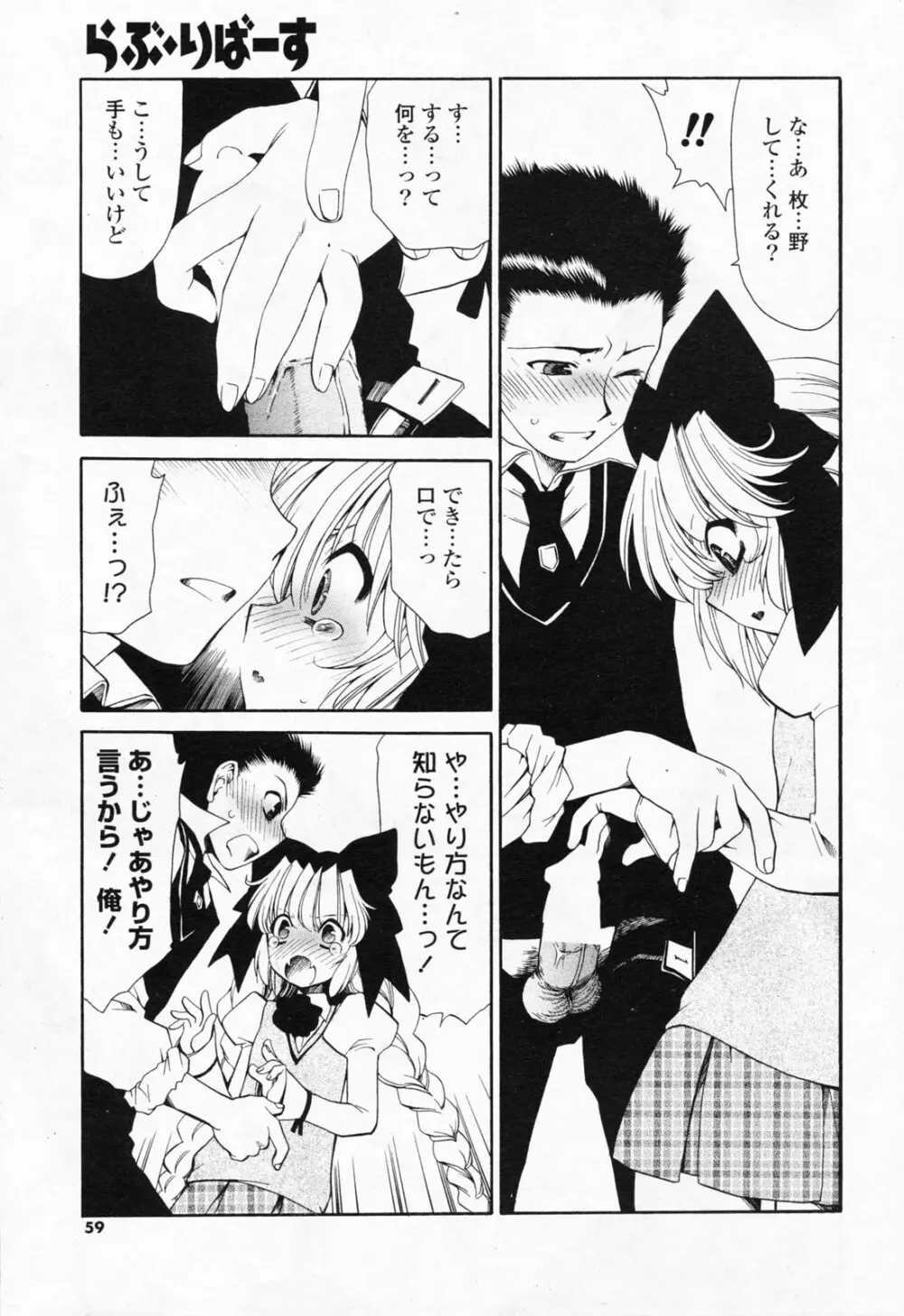 COMICポプリクラブ 2008年7月号 Page.59