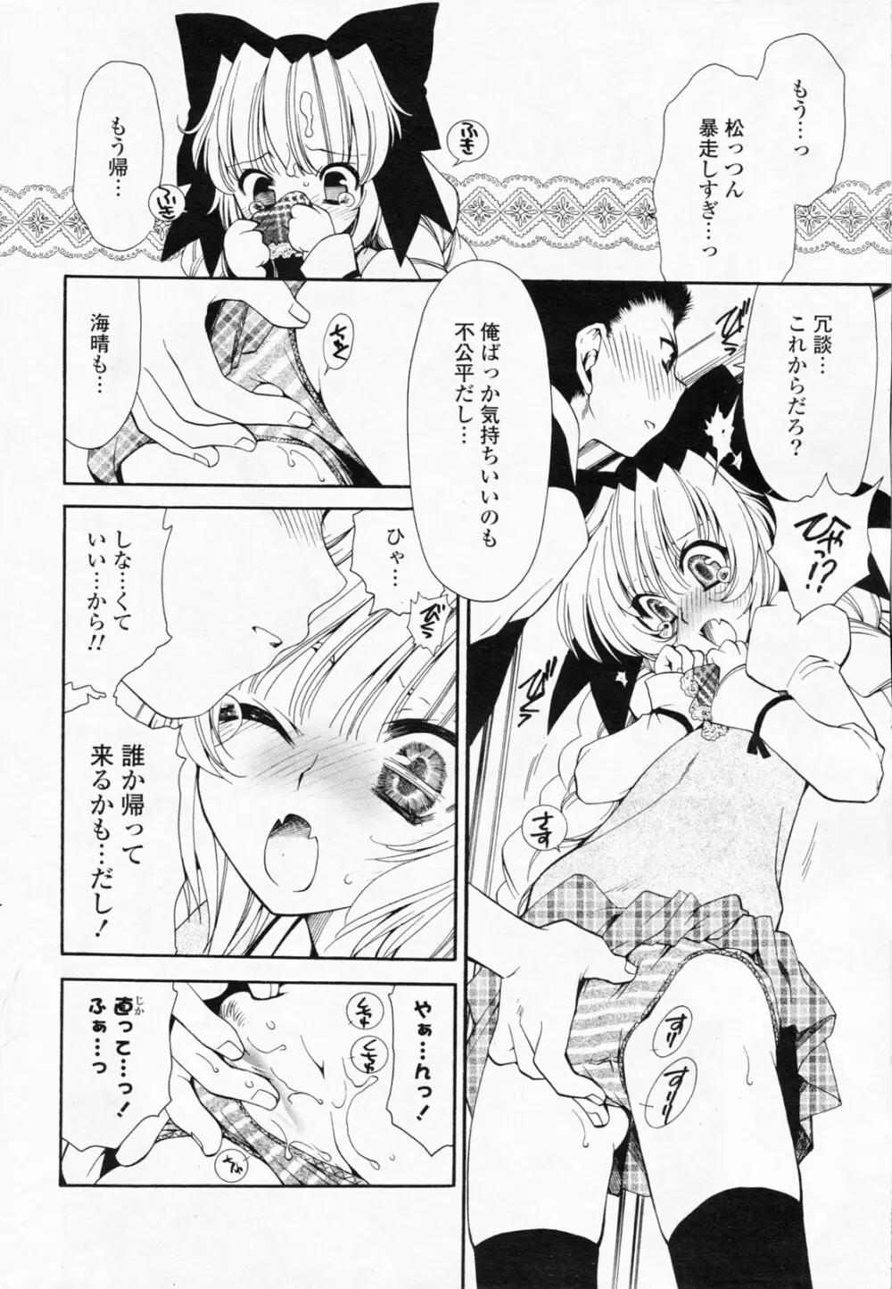 COMICポプリクラブ 2008年7月号 Page.64