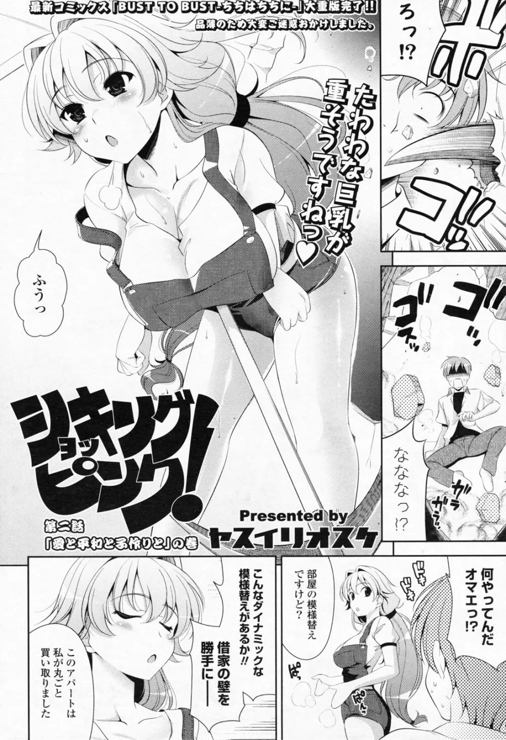 COMICポプリクラブ 2008年7月号 Page.72