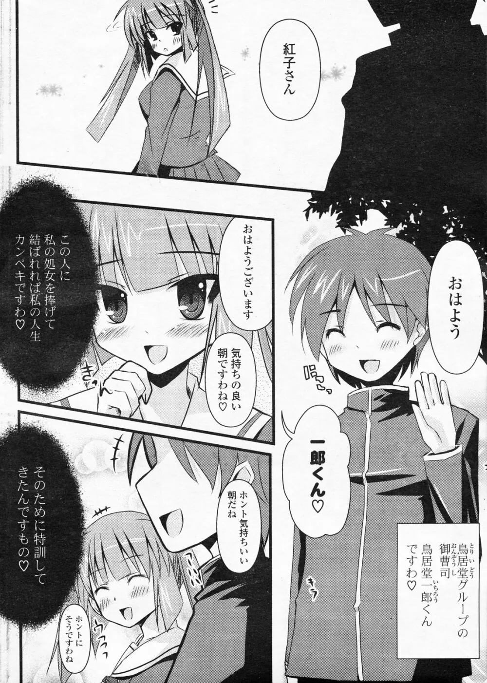 COMIC ポプリクラブ 2008年06月号 Page.10